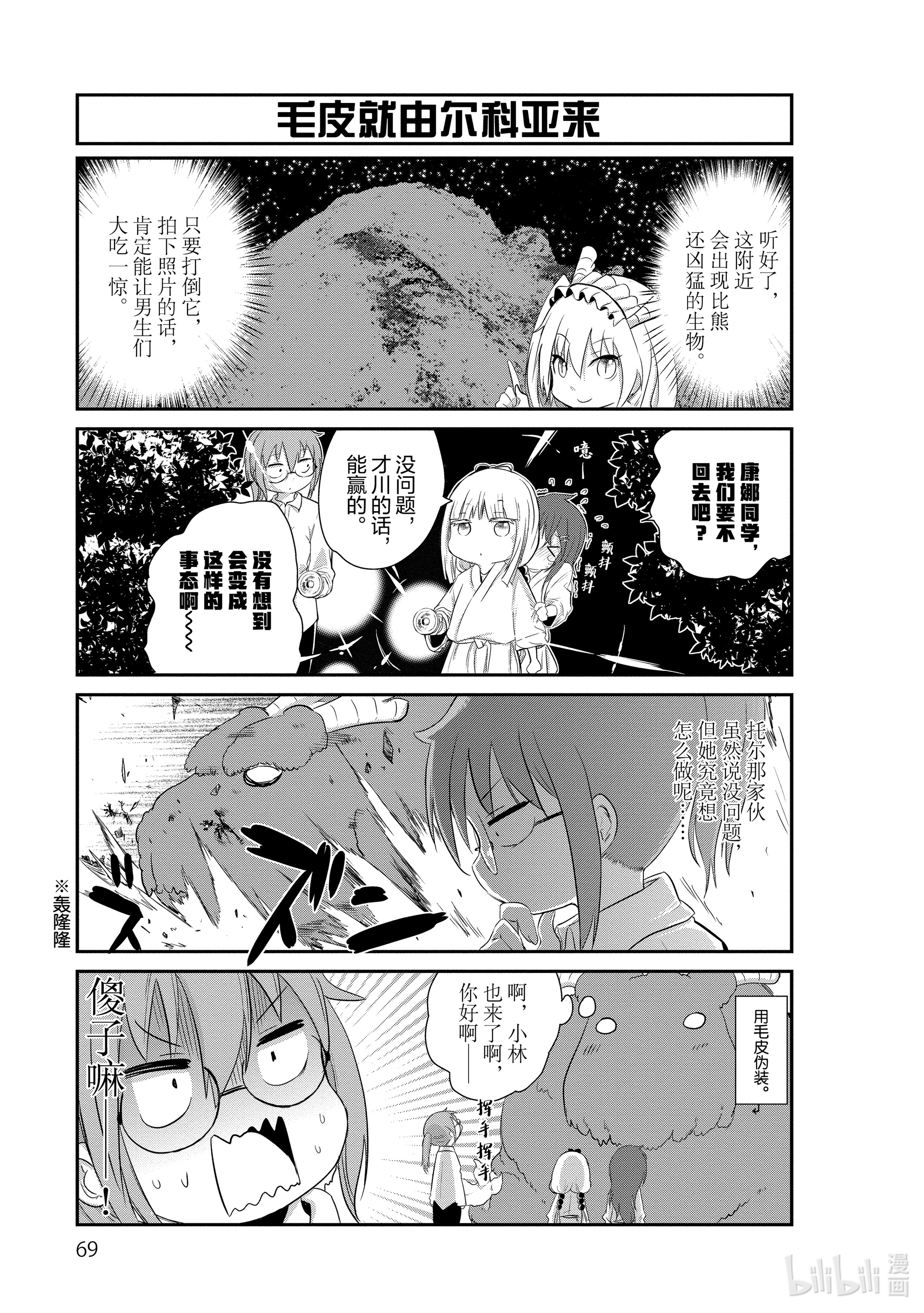 小林家的龙女仆 康娜的日常5 空手道的时间