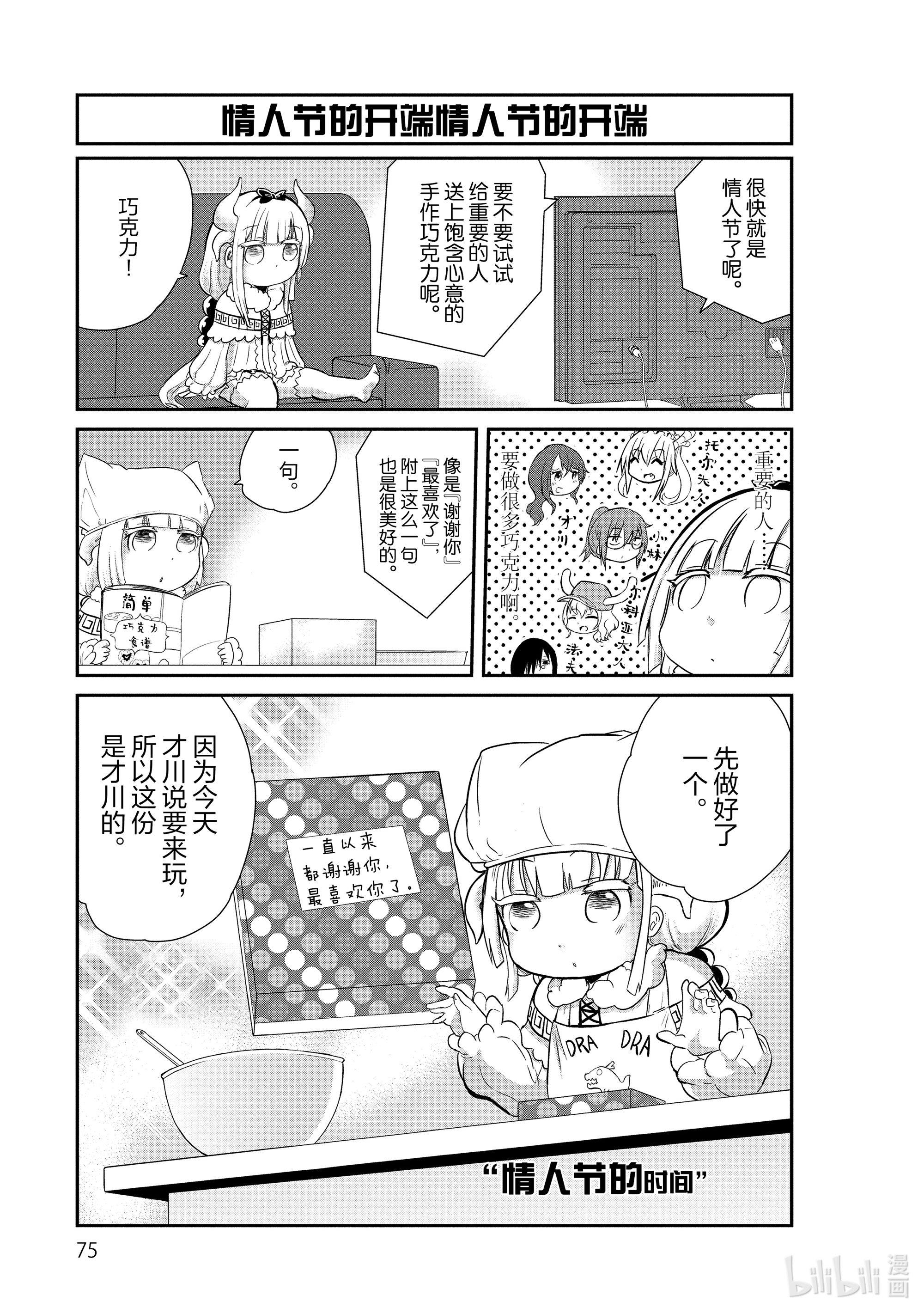 小林家的龙女仆 康娜的日常6 情人节的时间