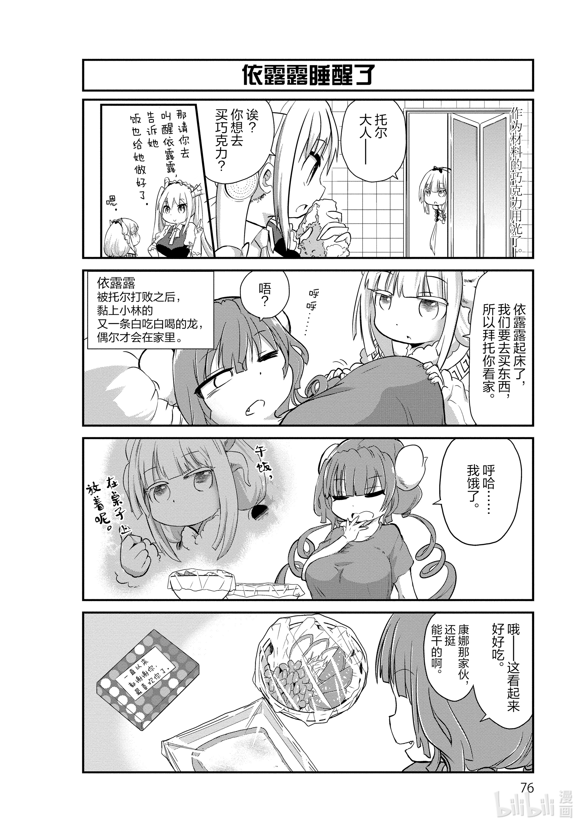 小林家的龙女仆 康娜的日常6 情人节的时间