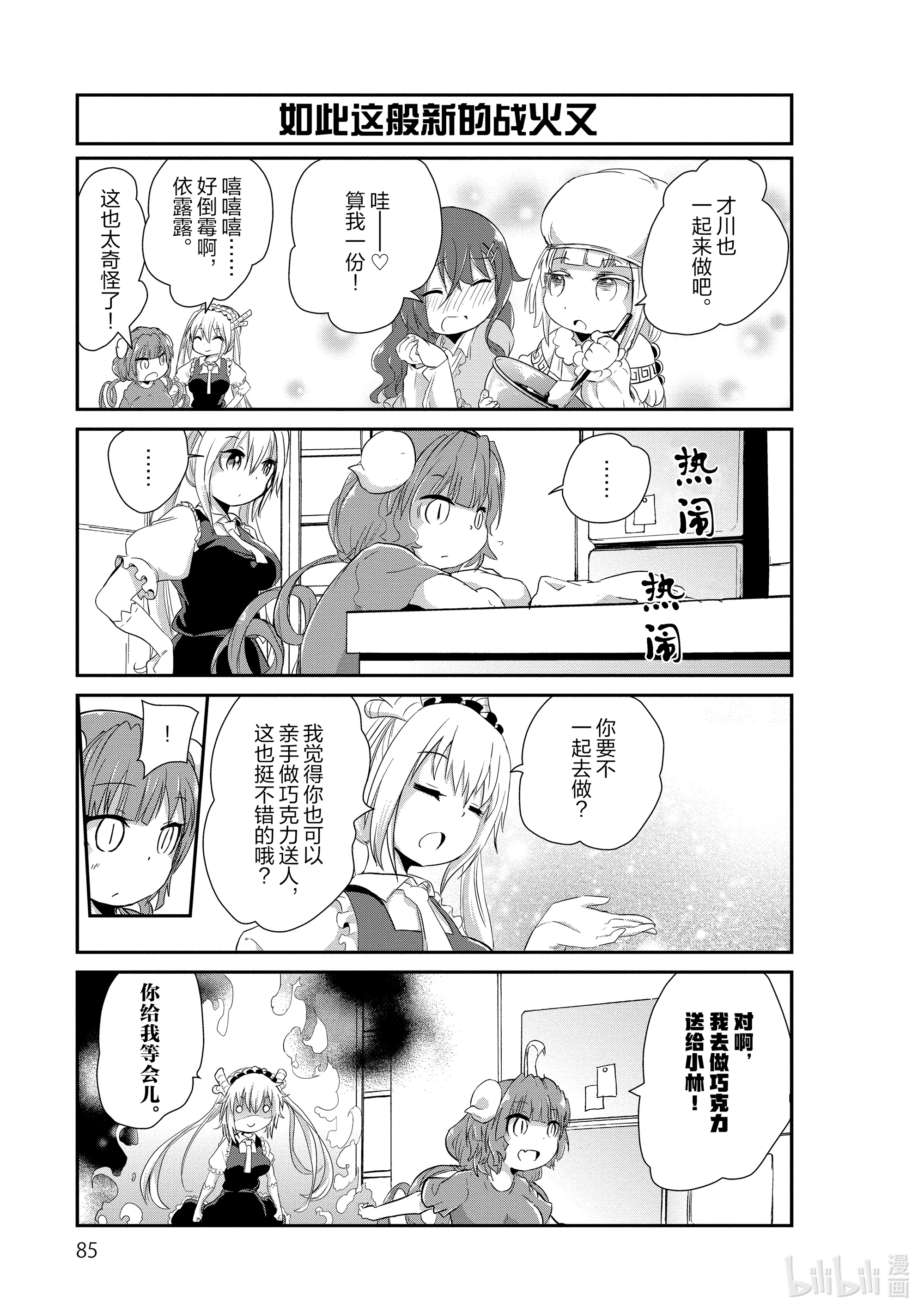 小林家的龙女仆 康娜的日常6 情人节的时间