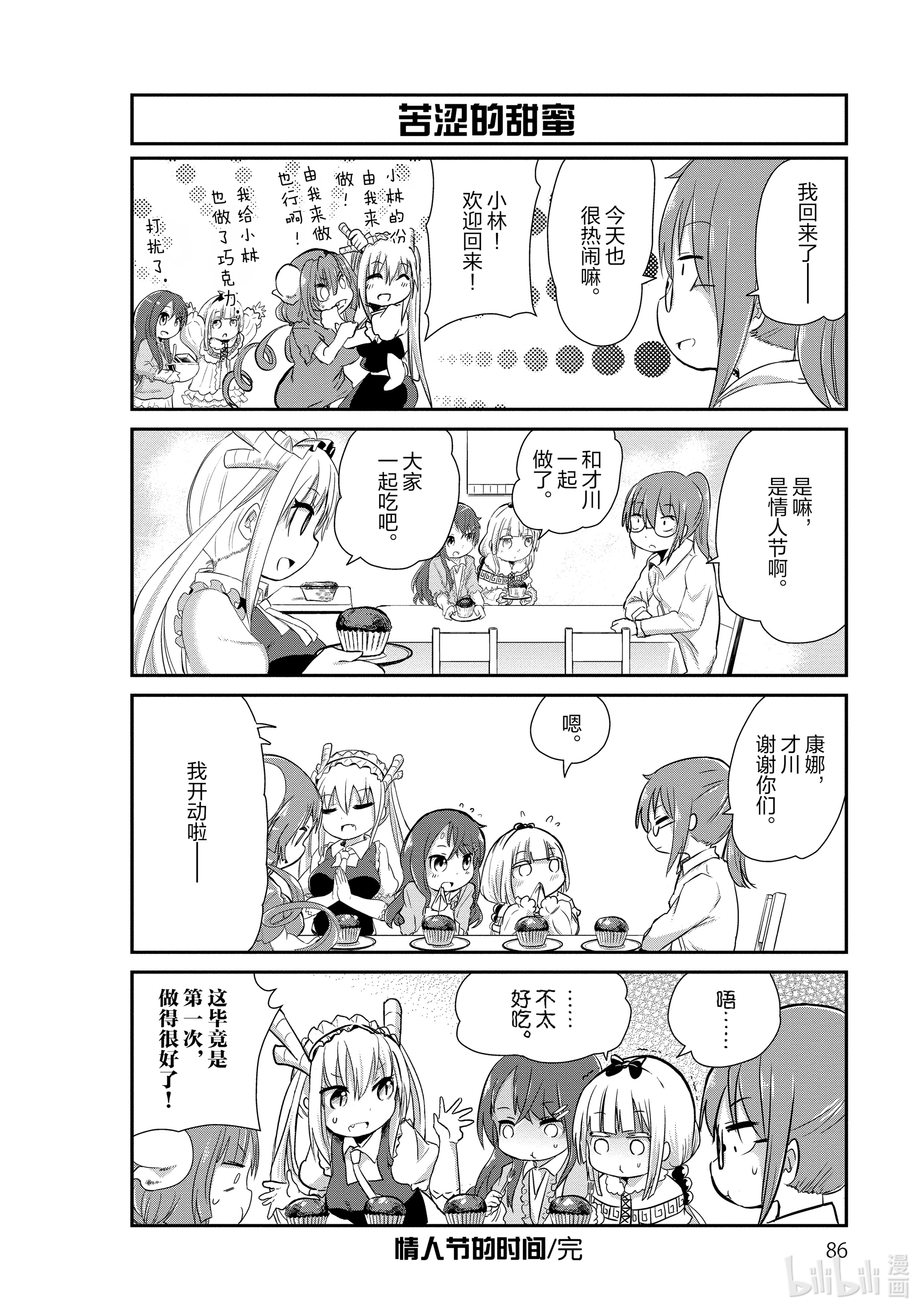 小林家的龙女仆 康娜的日常6 情人节的时间