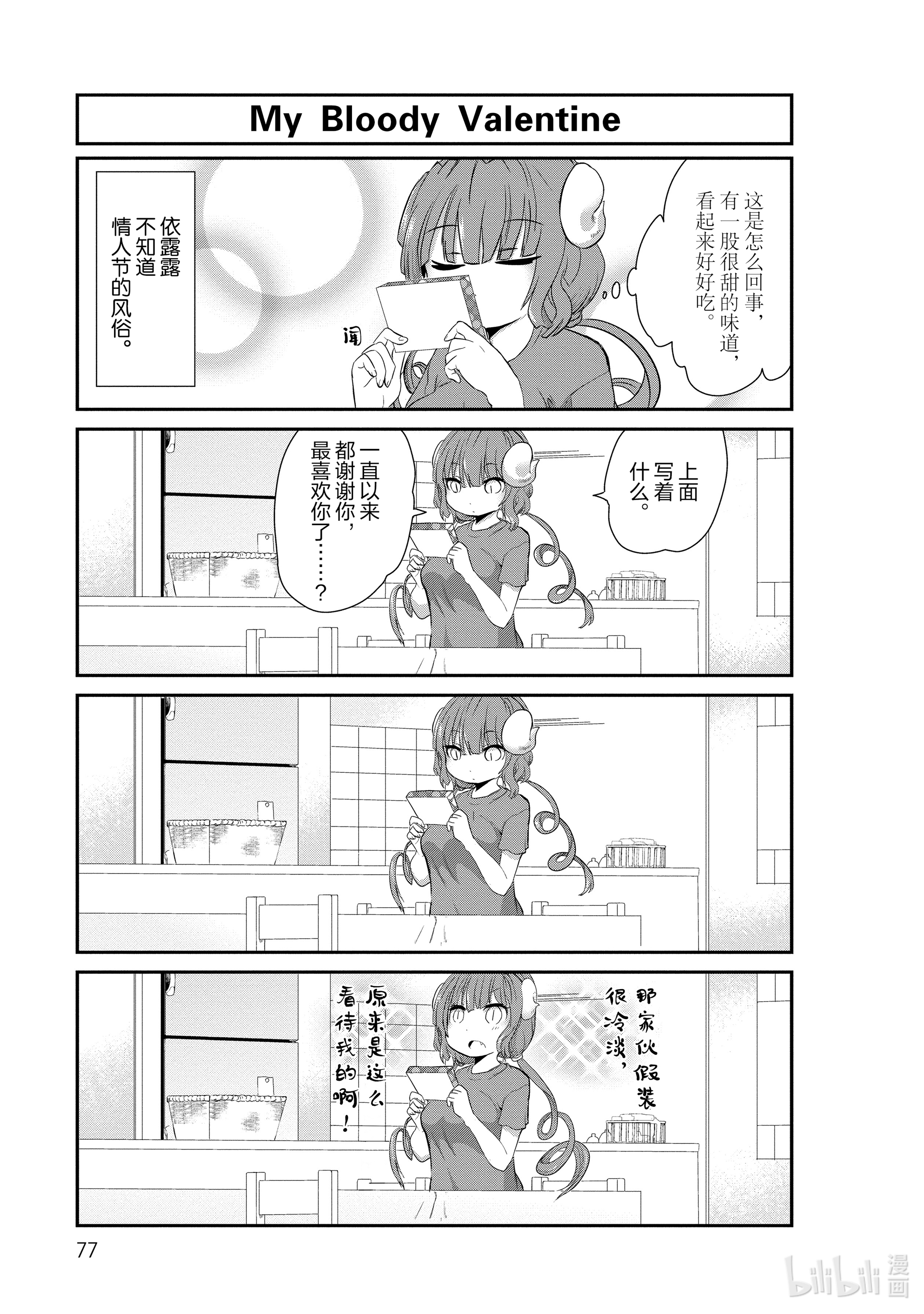 小林家的龙女仆 康娜的日常6 情人节的时间