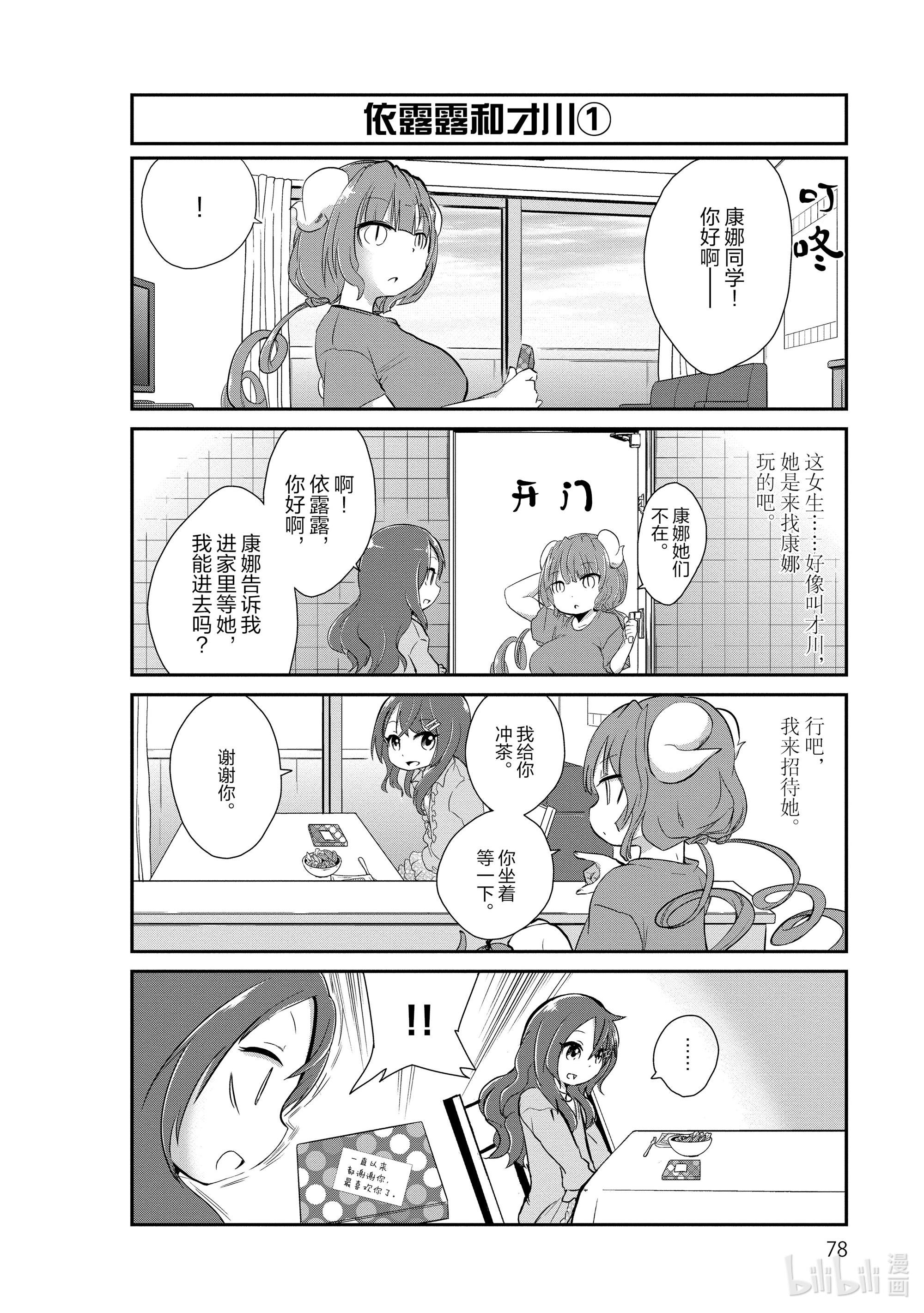 小林家的龙女仆 康娜的日常6 情人节的时间