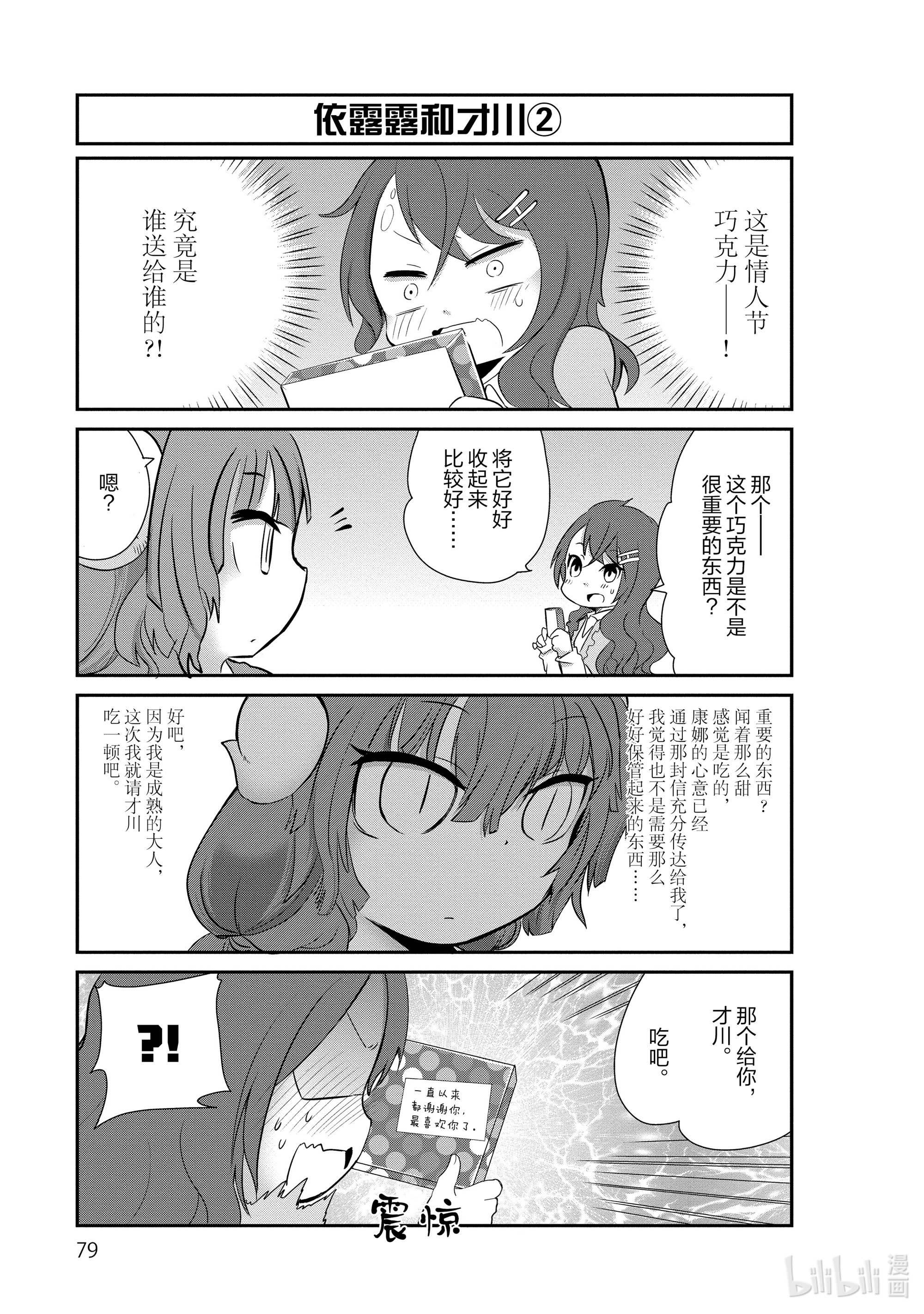 小林家的龙女仆 康娜的日常6 情人节的时间