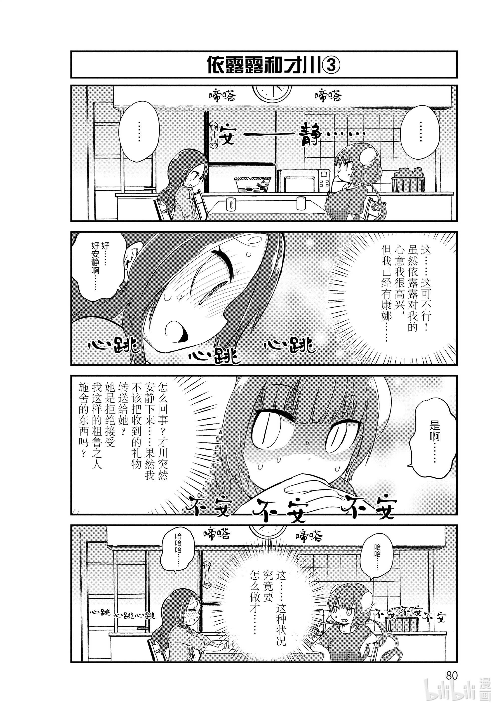 小林家的龙女仆 康娜的日常6 情人节的时间