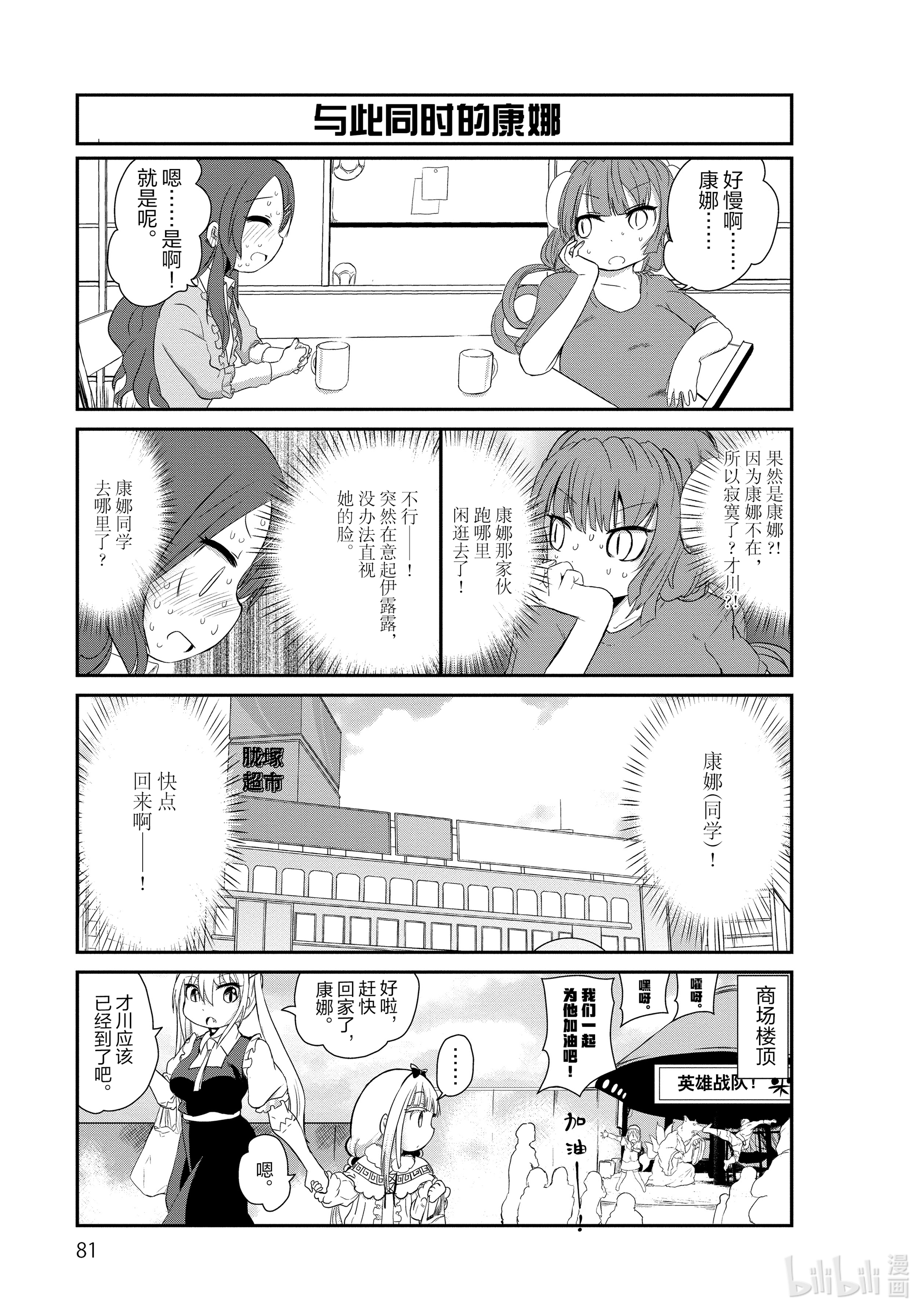小林家的龙女仆 康娜的日常6 情人节的时间