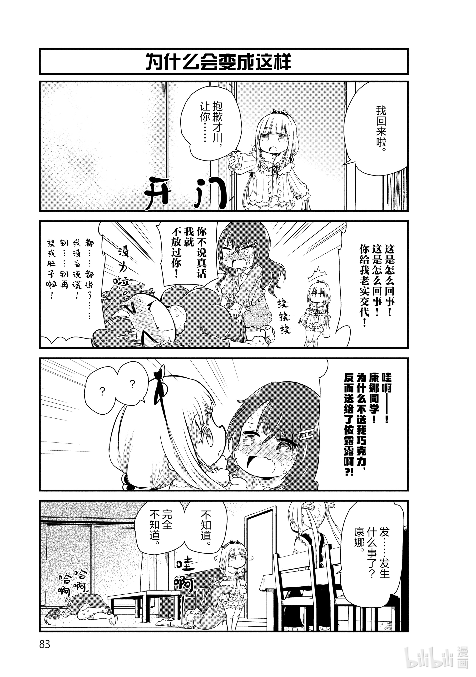 小林家的龙女仆 康娜的日常6 情人节的时间
