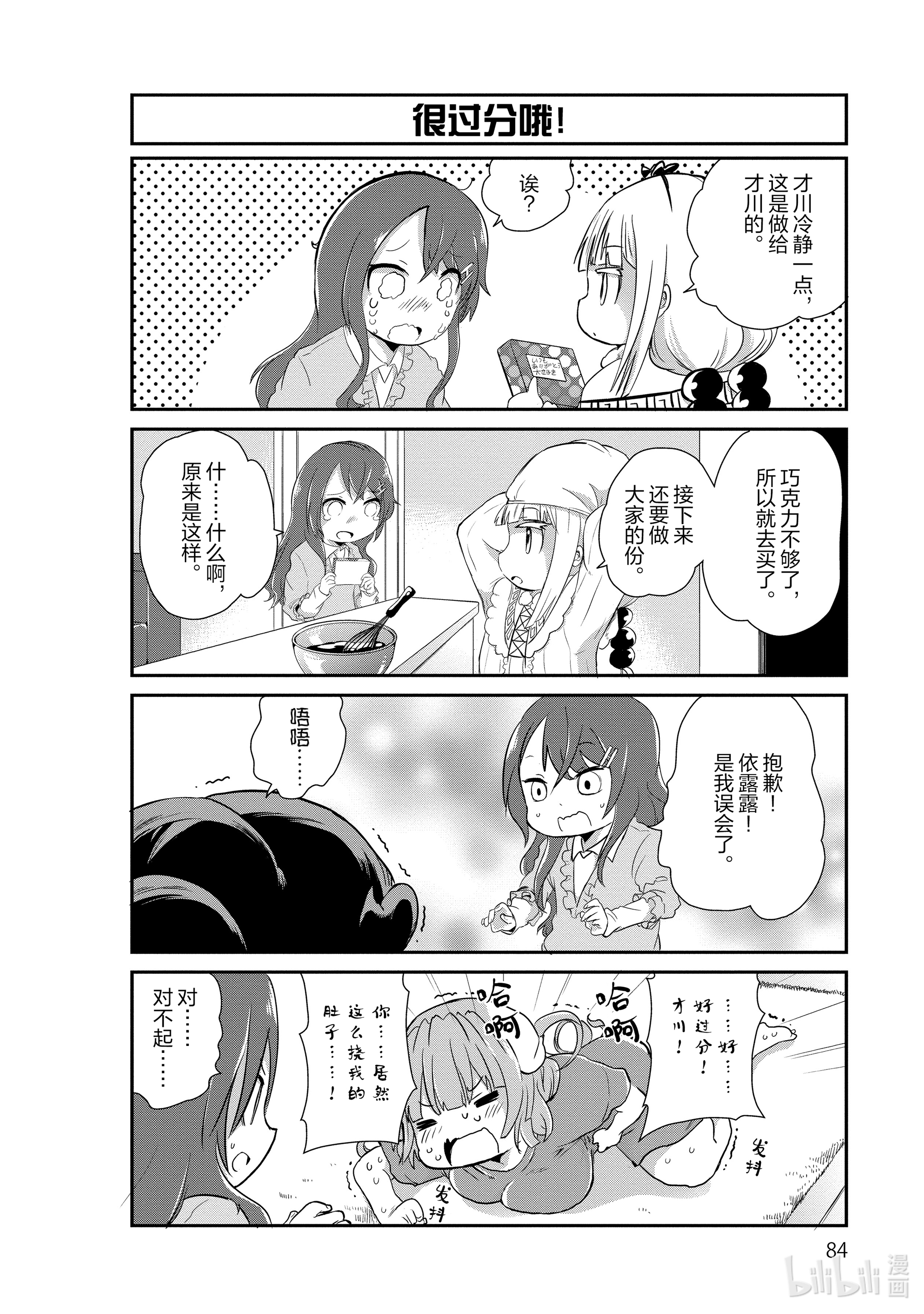 小林家的龙女仆 康娜的日常6 情人节的时间