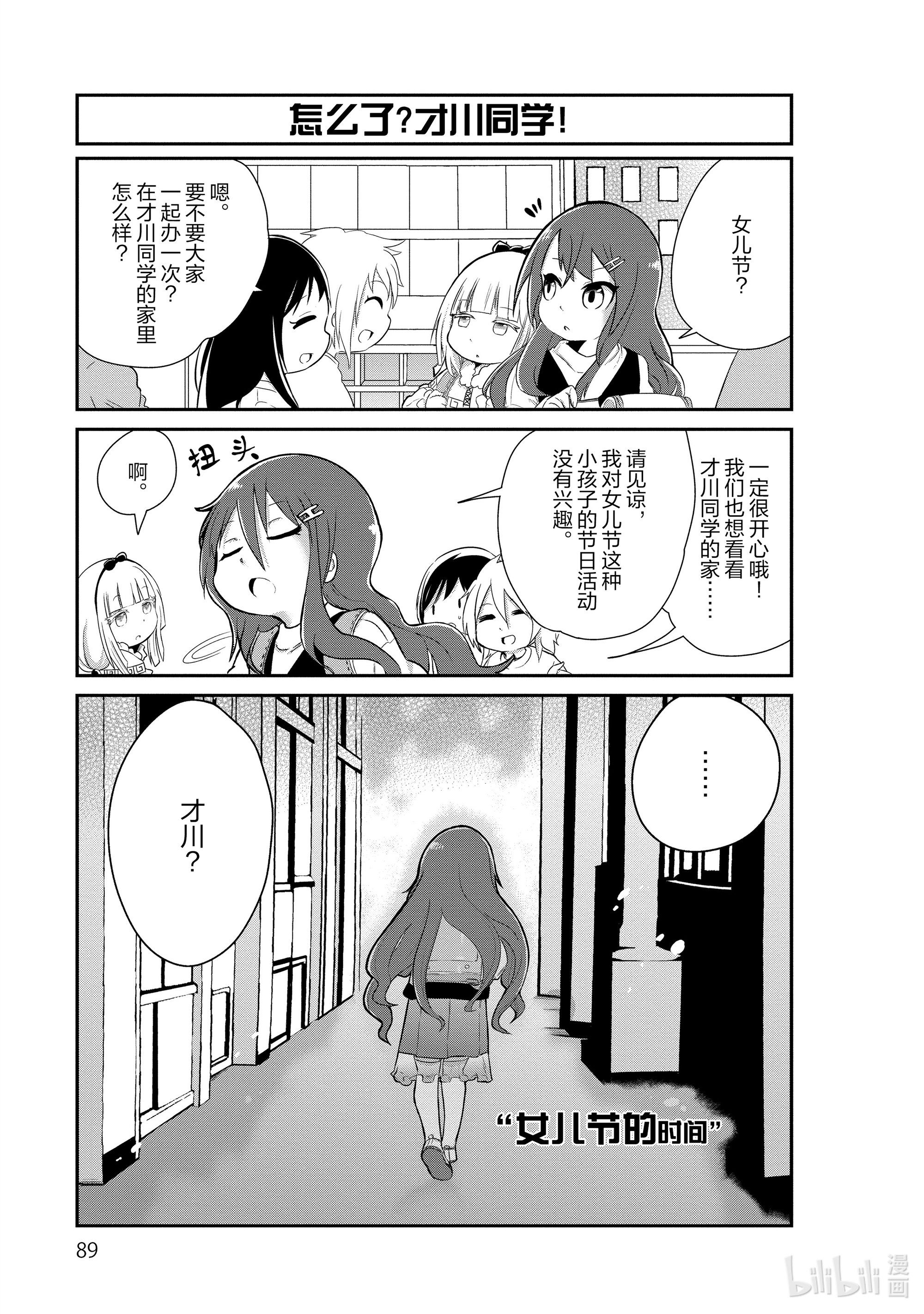 小林家的龙女仆 康娜的日常7 女儿节的时间