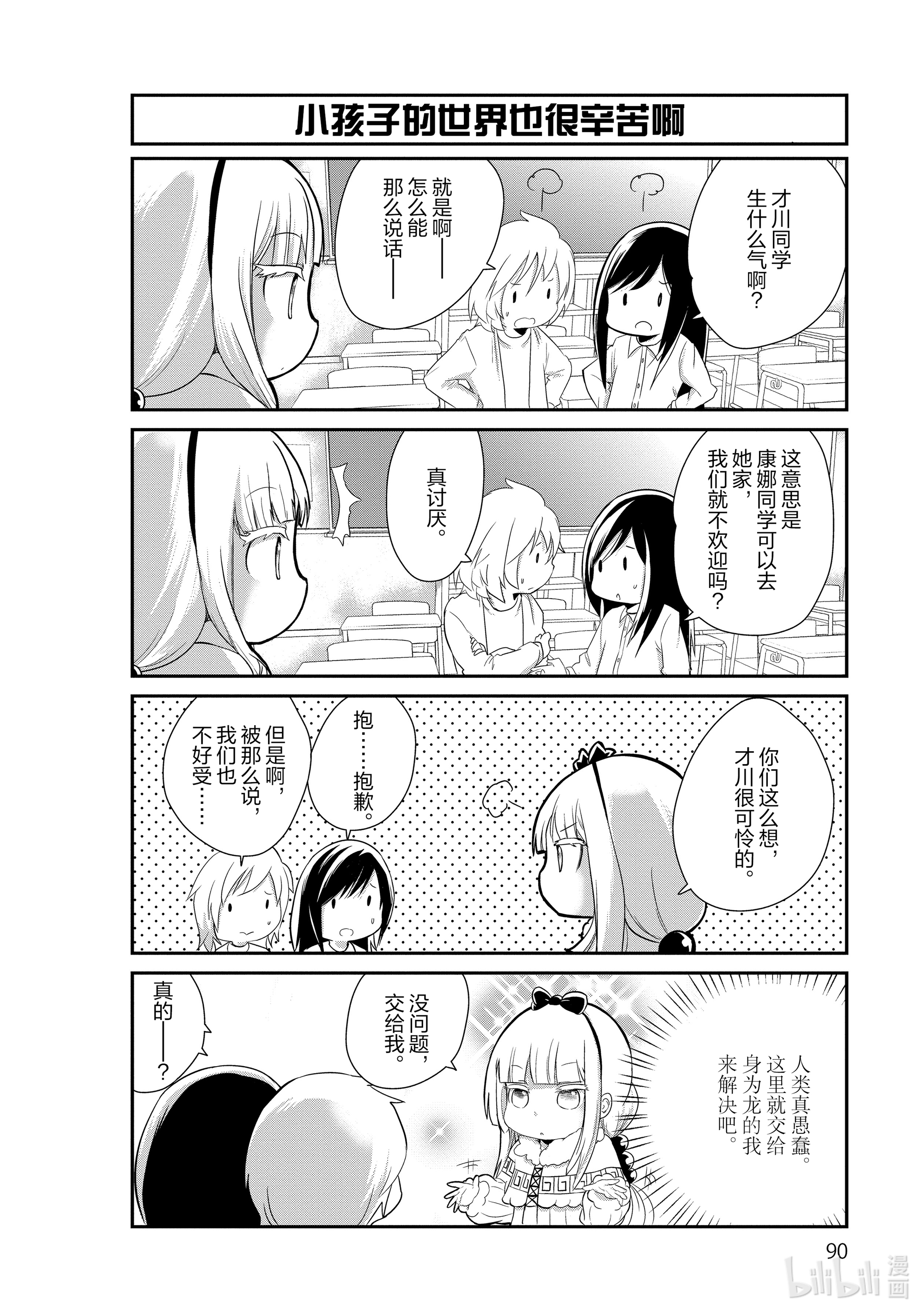 小林家的龙女仆 康娜的日常7 女儿节的时间