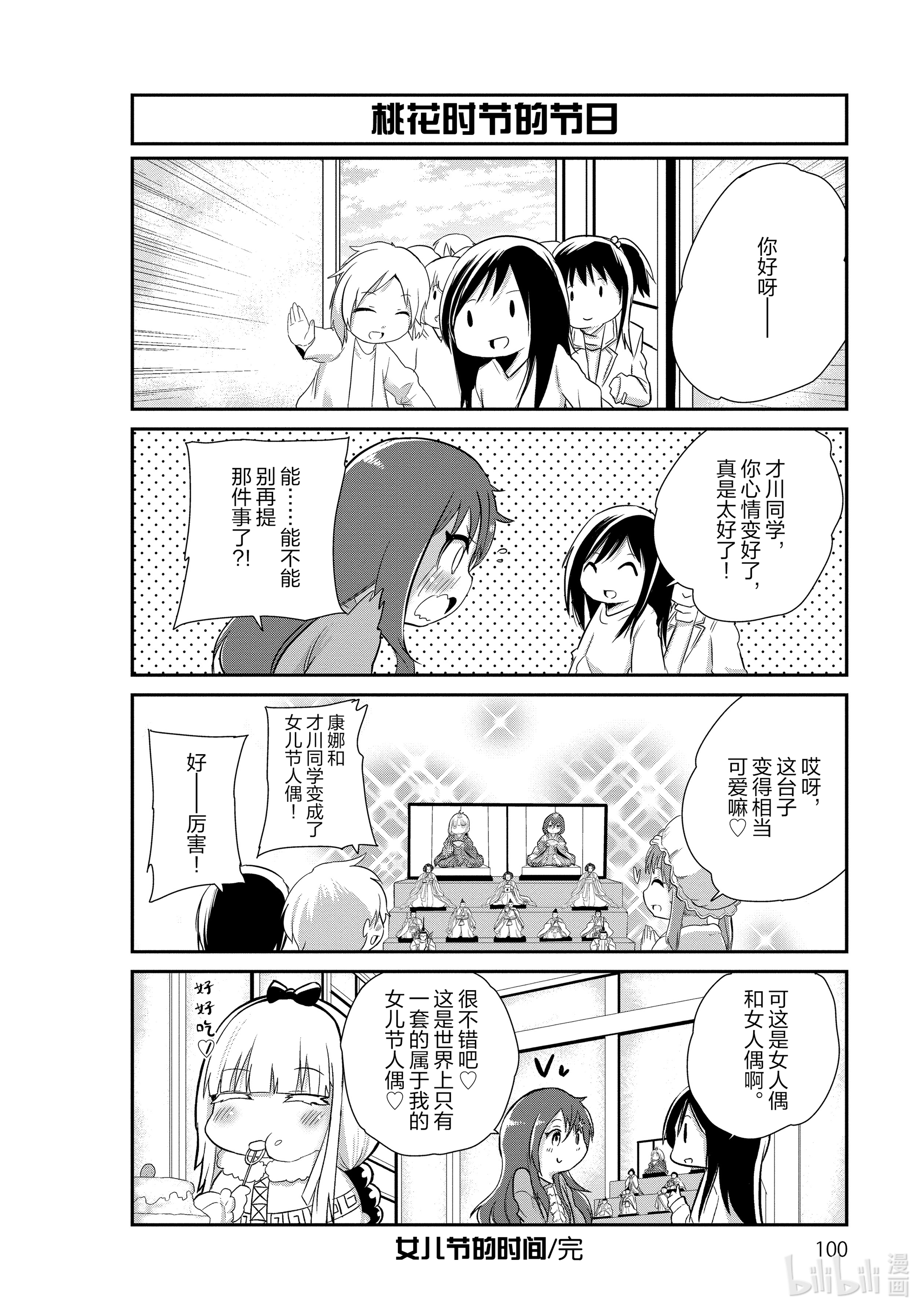小林家的龙女仆 康娜的日常7 女儿节的时间