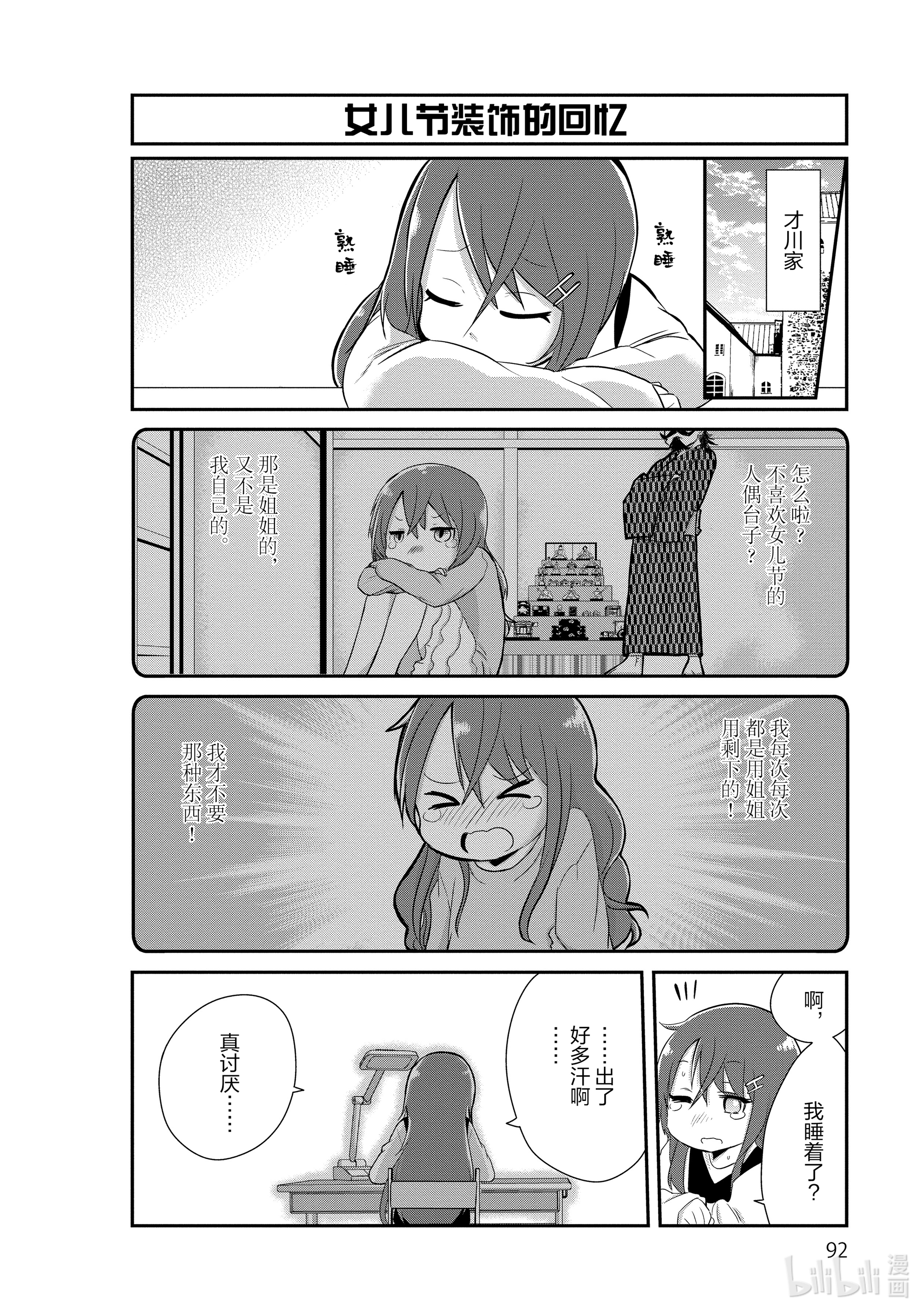 小林家的龙女仆 康娜的日常7 女儿节的时间