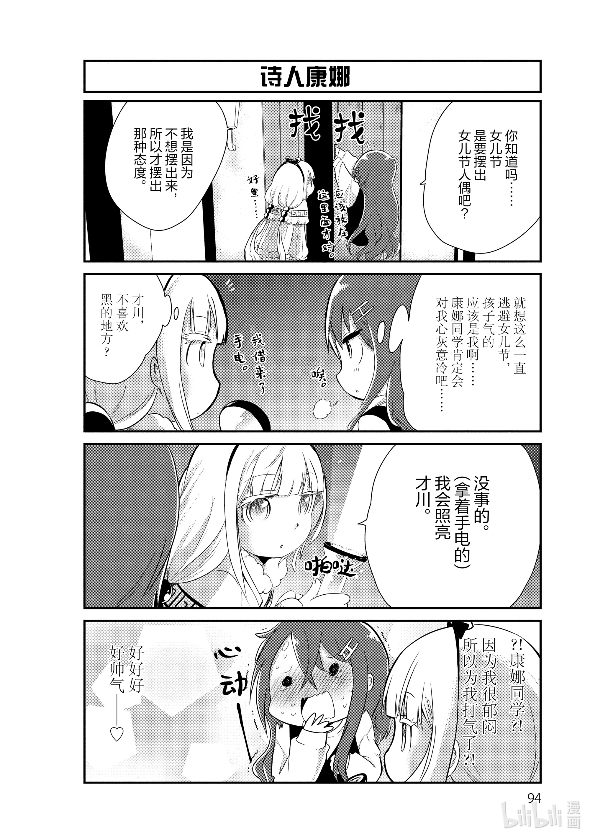 小林家的龙女仆 康娜的日常7 女儿节的时间
