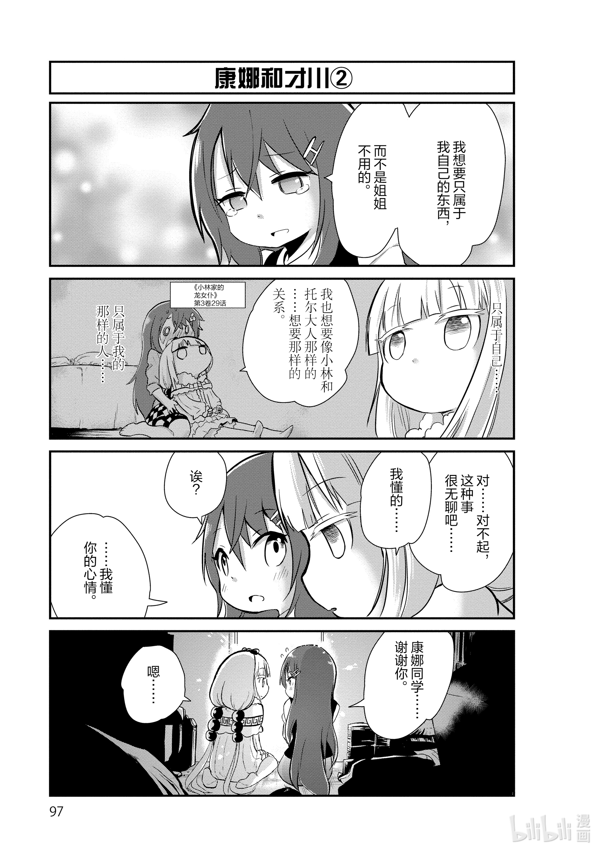 小林家的龙女仆 康娜的日常7 女儿节的时间