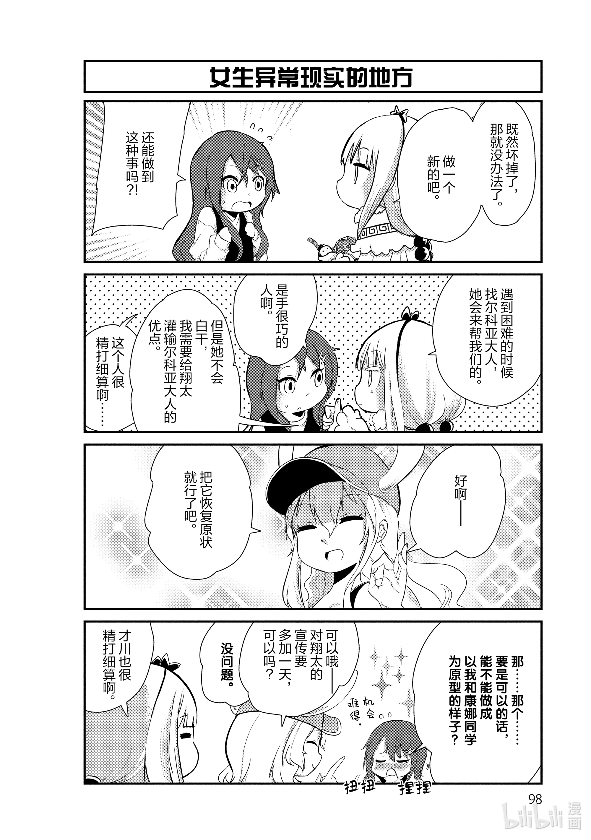 小林家的龙女仆 康娜的日常7 女儿节的时间