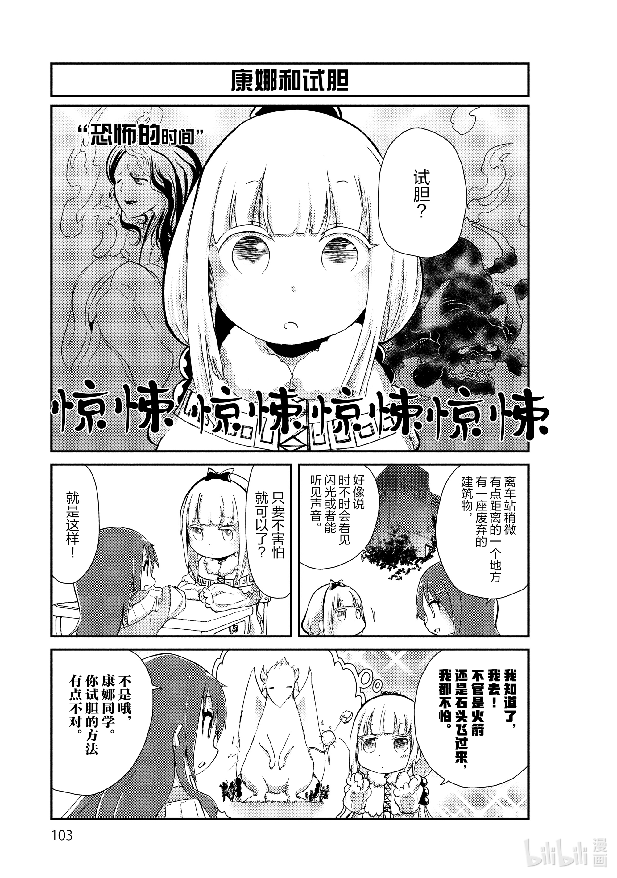 小林家的龙女仆 康娜的日常8 恐怖的时间