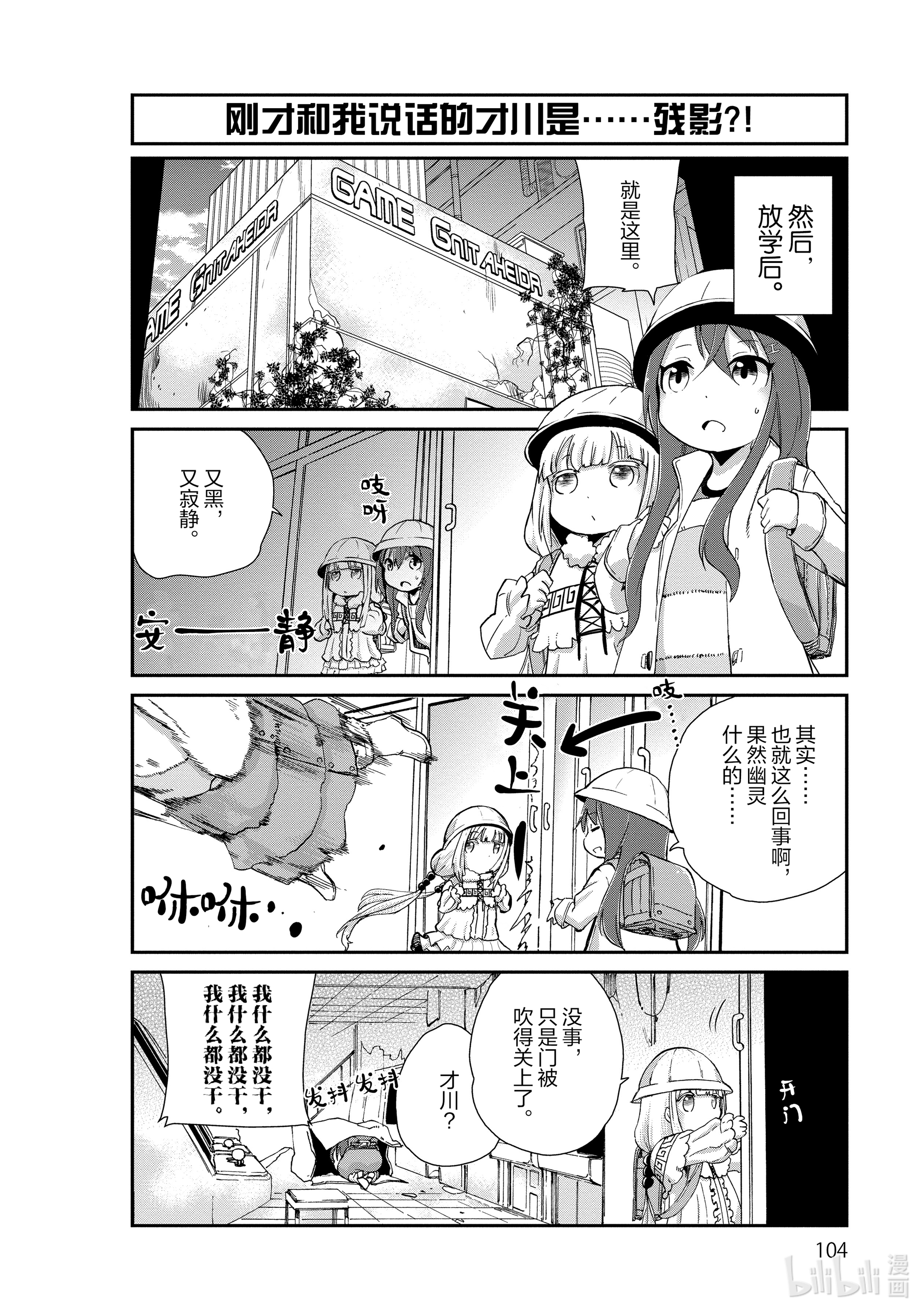 小林家的龙女仆 康娜的日常8 恐怖的时间