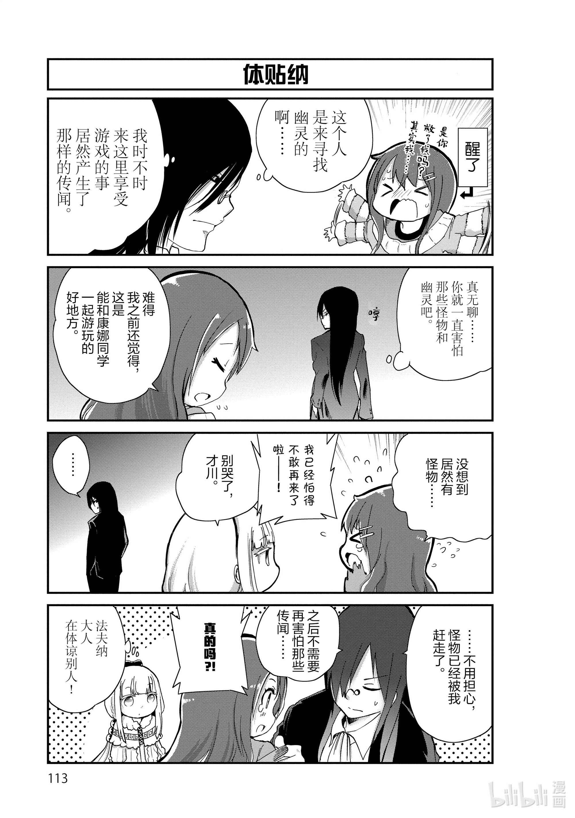 小林家的龙女仆 康娜的日常8 恐怖的时间