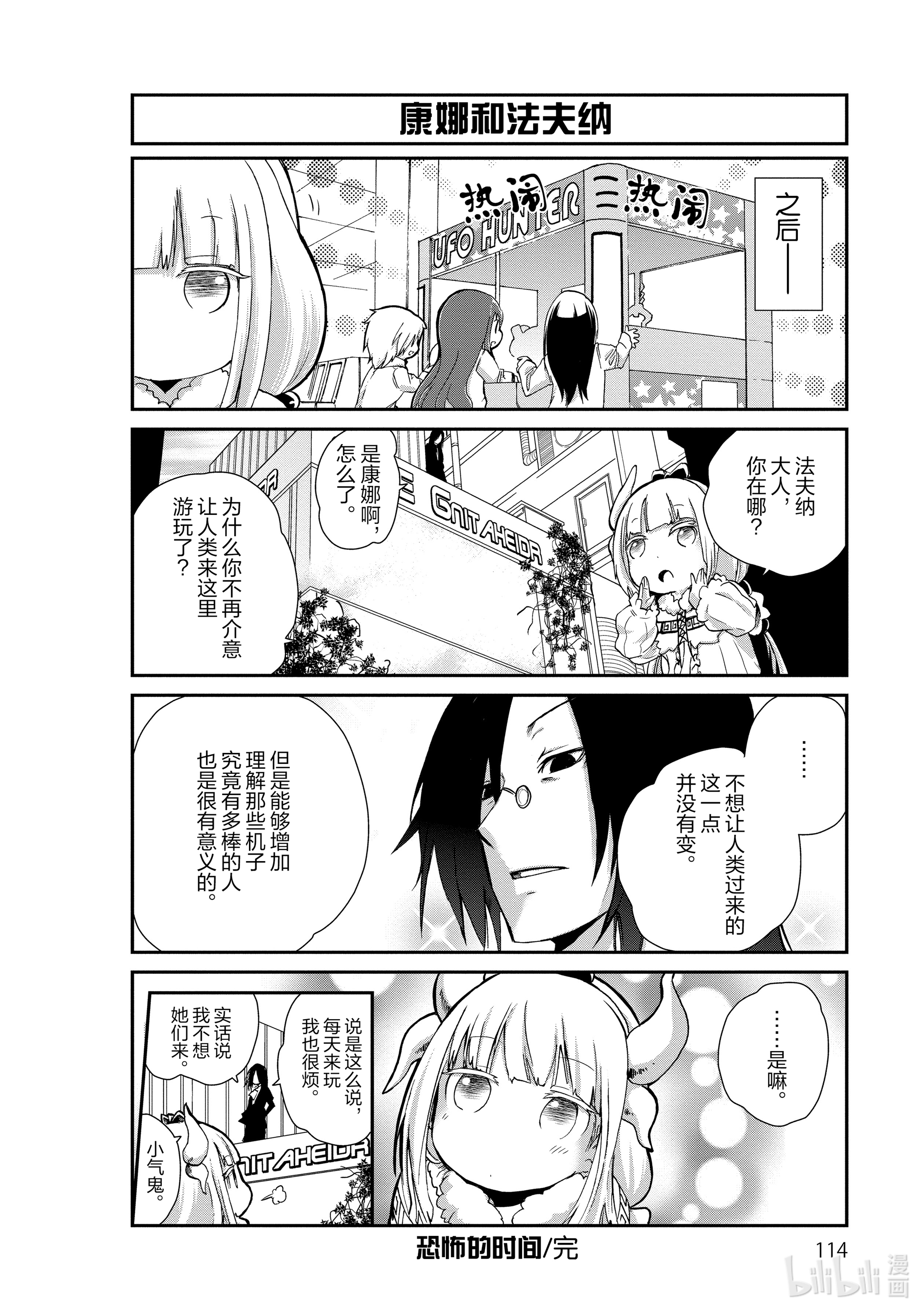 小林家的龙女仆 康娜的日常8 恐怖的时间