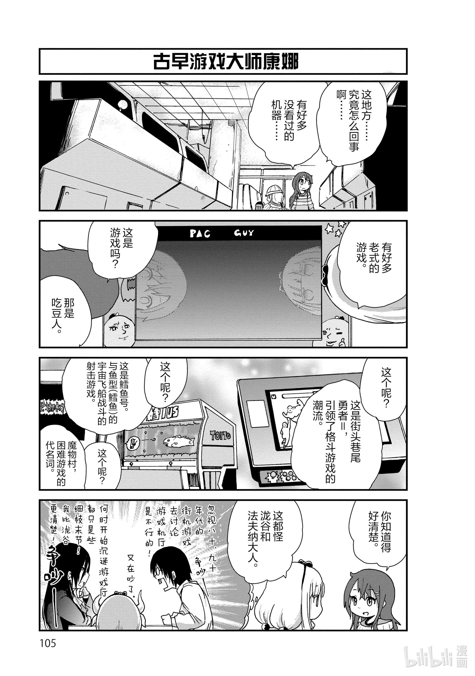 小林家的龙女仆 康娜的日常8 恐怖的时间