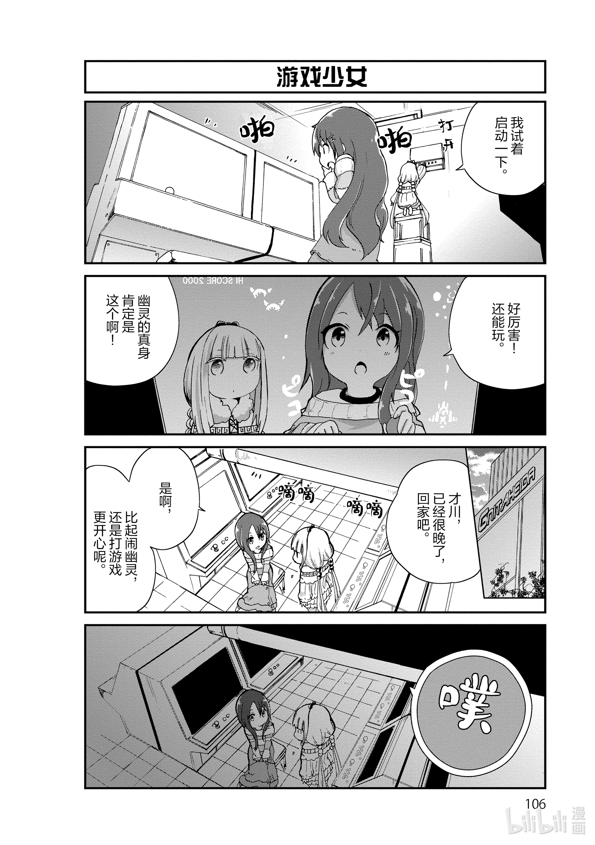 小林家的龙女仆 康娜的日常8 恐怖的时间