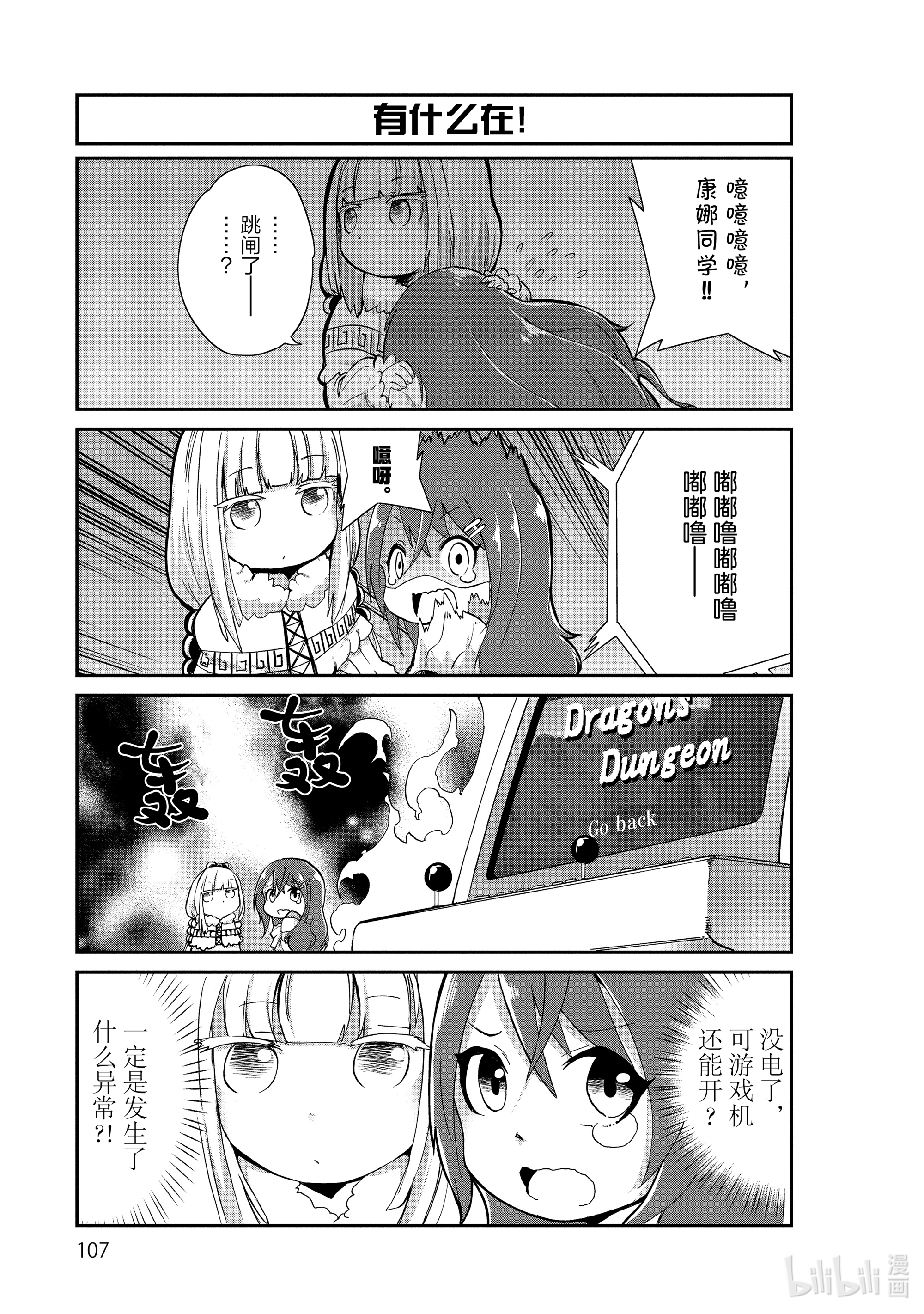 小林家的龙女仆 康娜的日常8 恐怖的时间