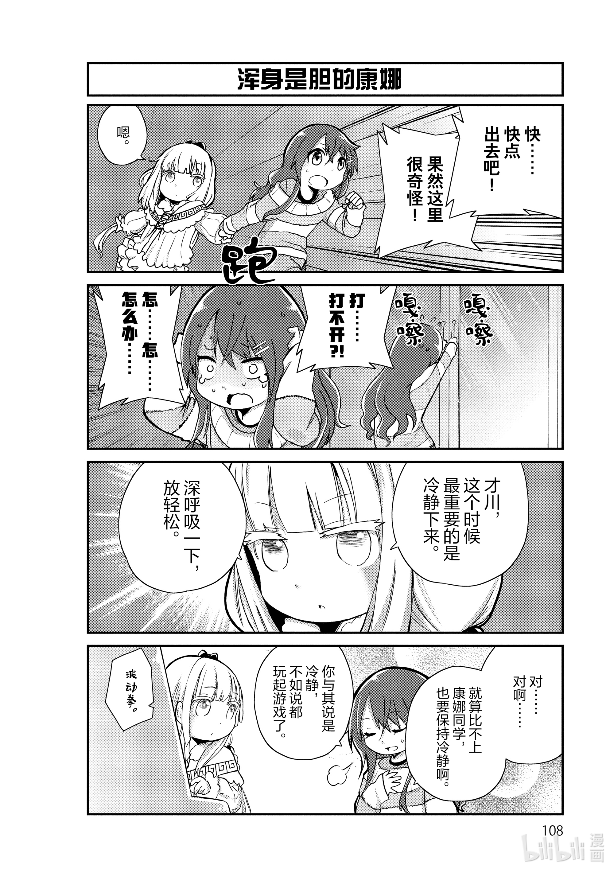 小林家的龙女仆 康娜的日常8 恐怖的时间