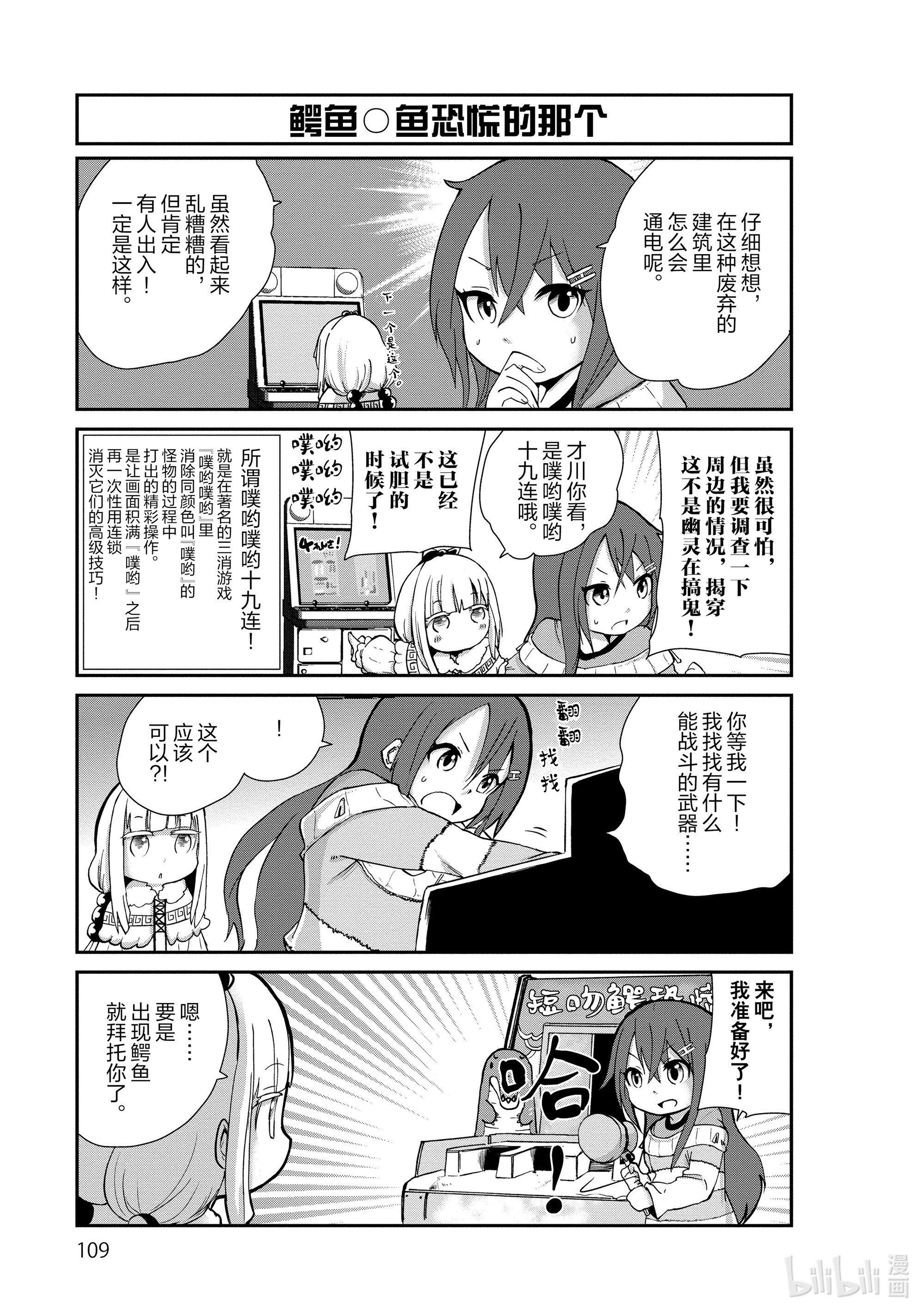 小林家的龙女仆 康娜的日常8 恐怖的时间