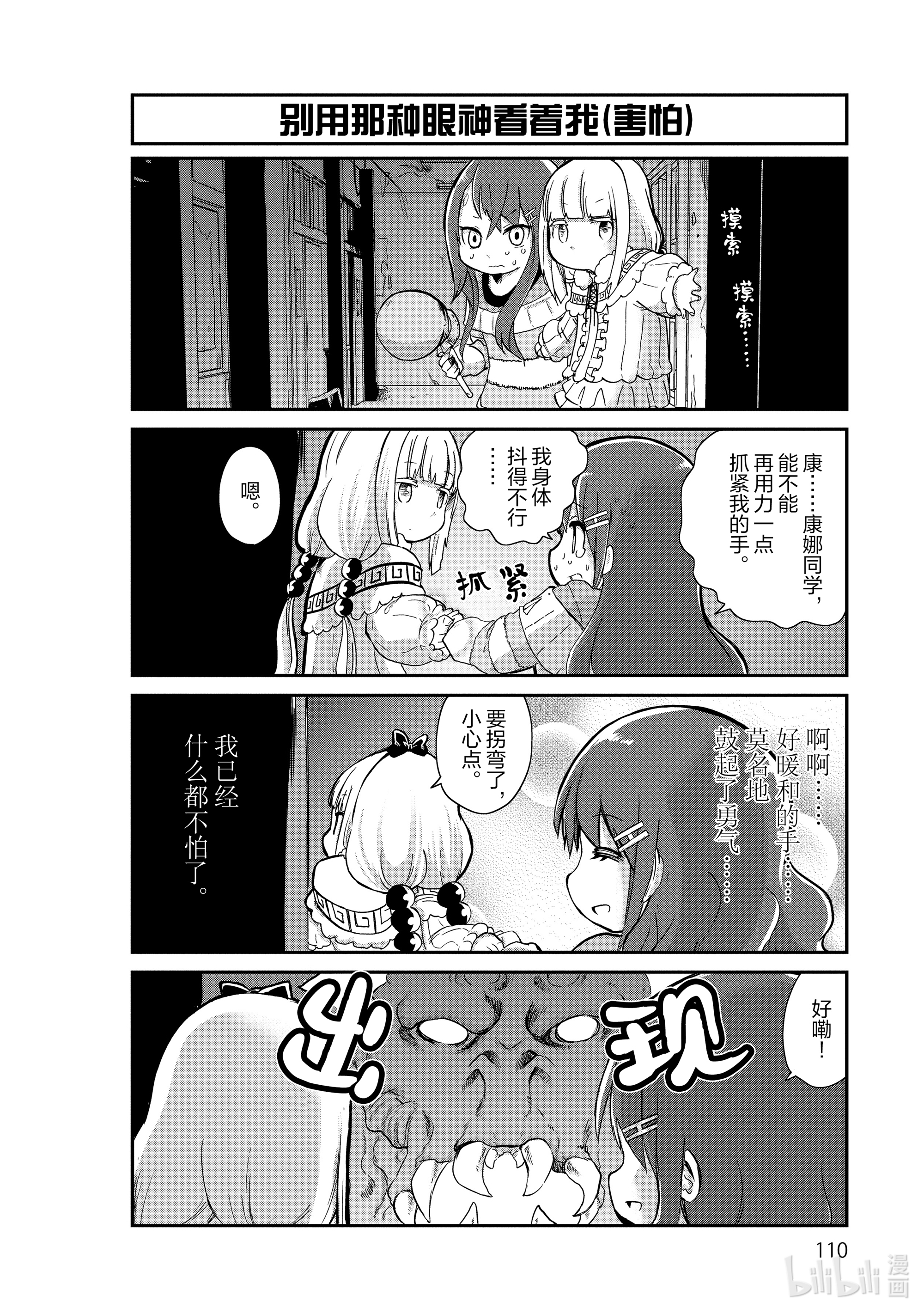 小林家的龙女仆 康娜的日常8 恐怖的时间