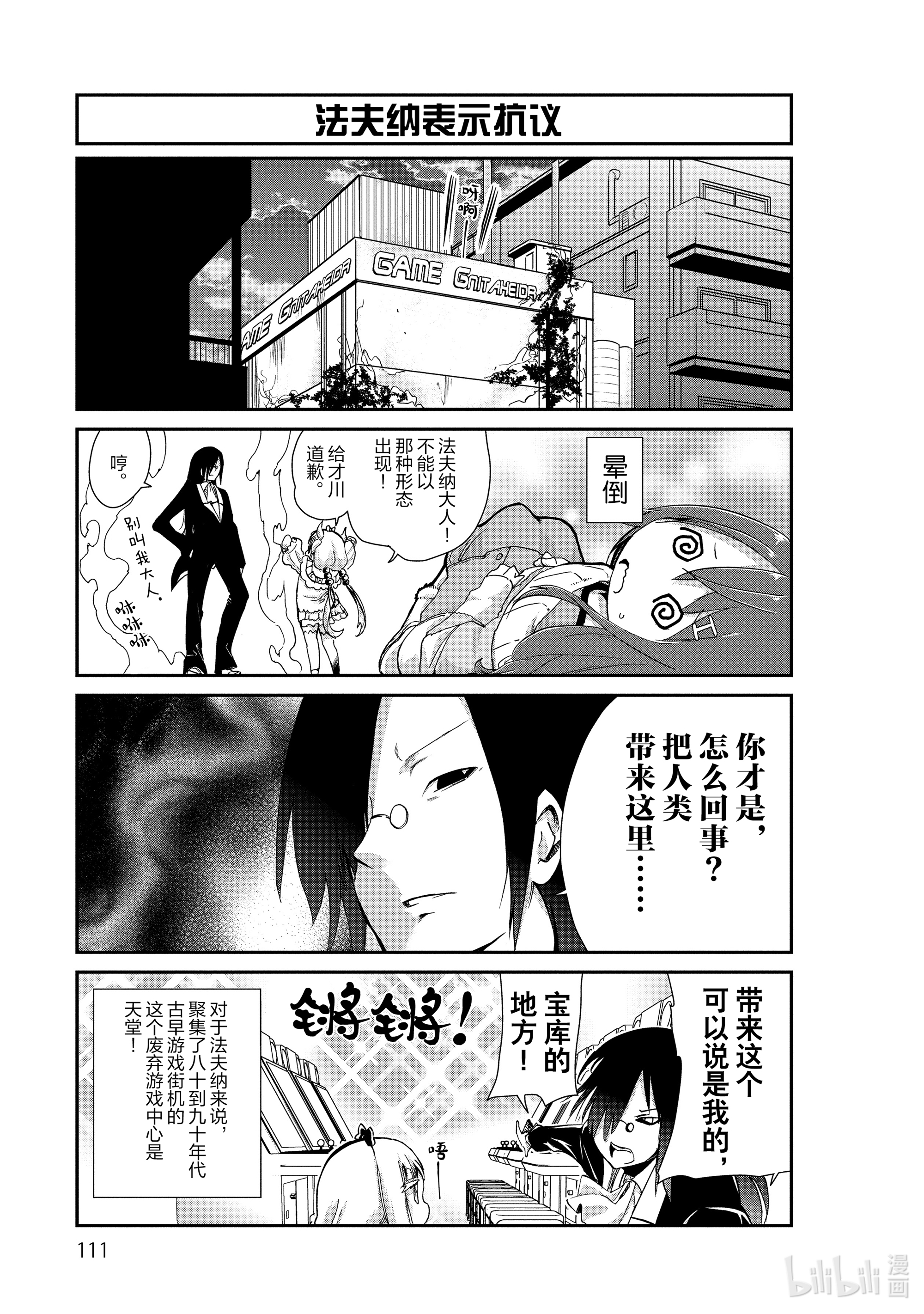 小林家的龙女仆 康娜的日常8 恐怖的时间