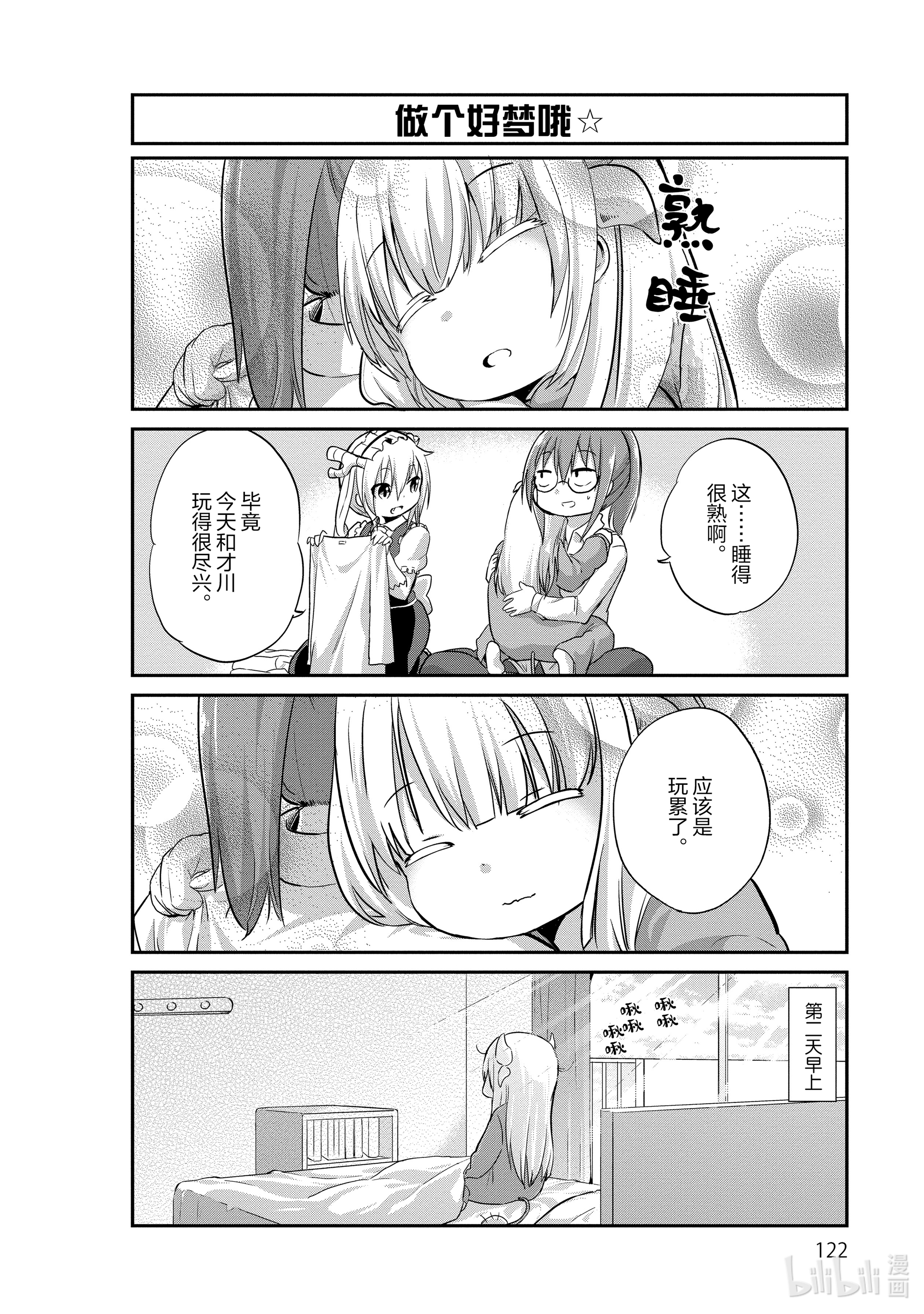 小林家的龙女仆 康娜的日常9 晚酌的时间