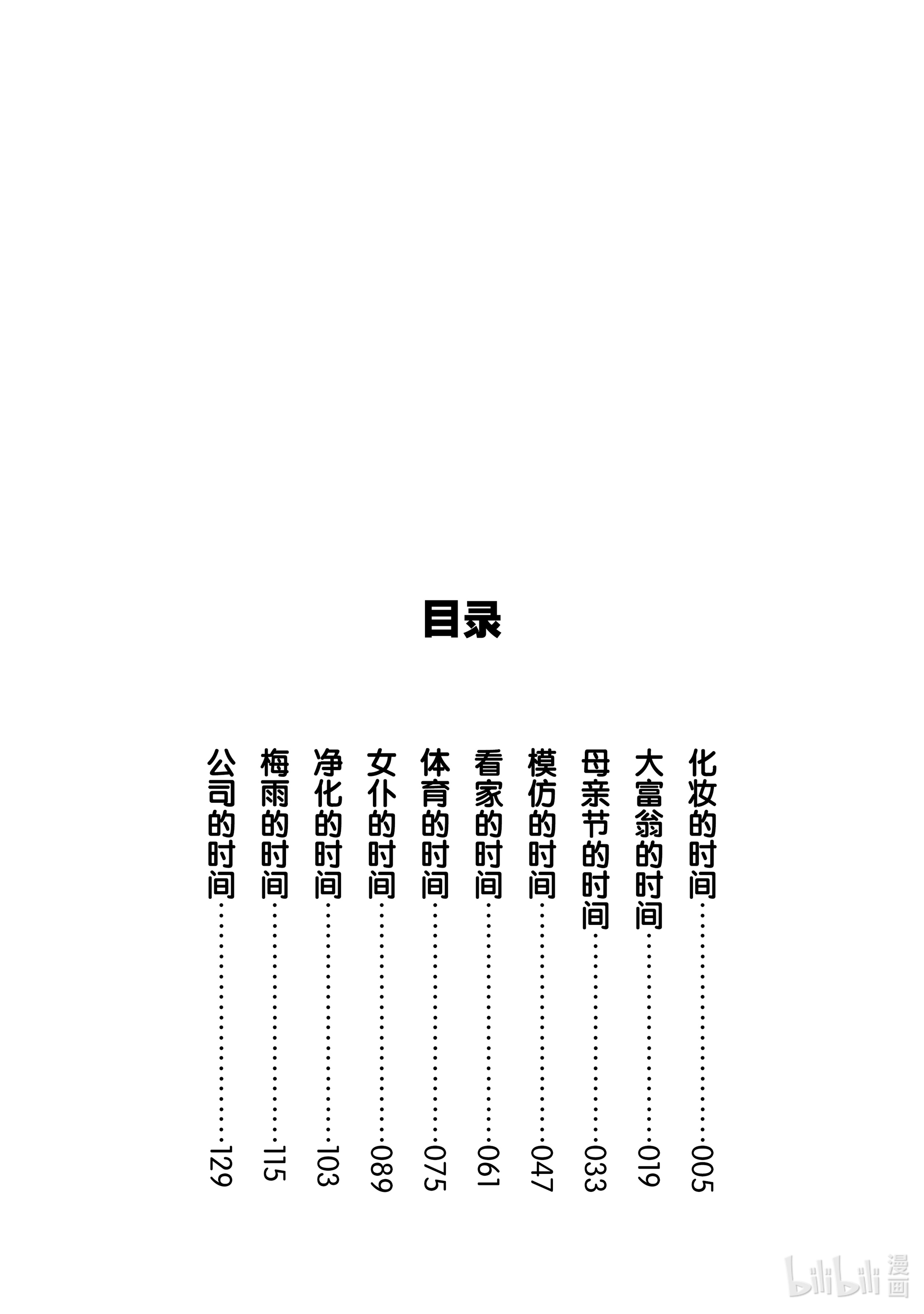 小林家的龙女仆 康娜的日常11 化妆的时间