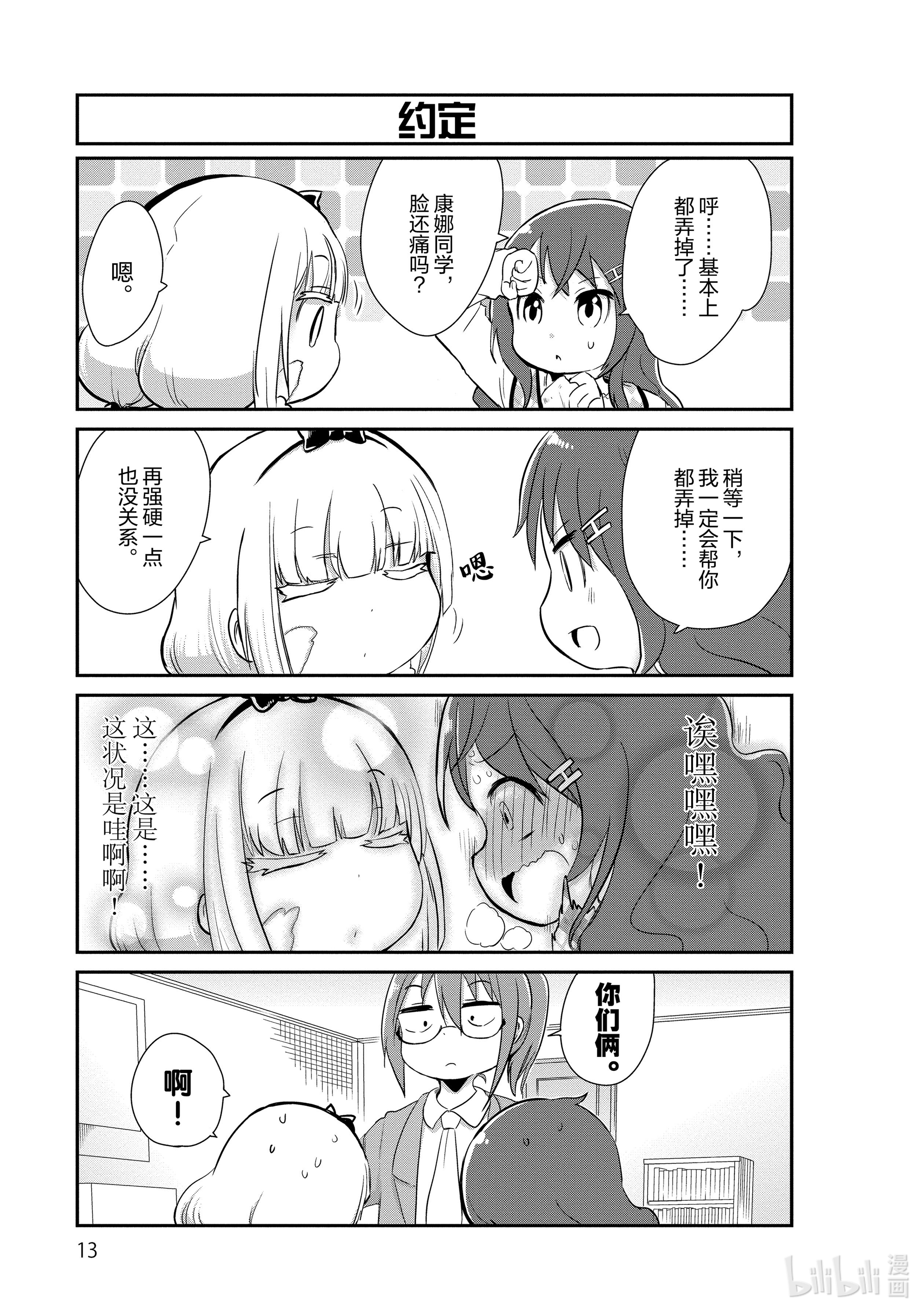 小林家的龙女仆 康娜的日常11 化妆的时间