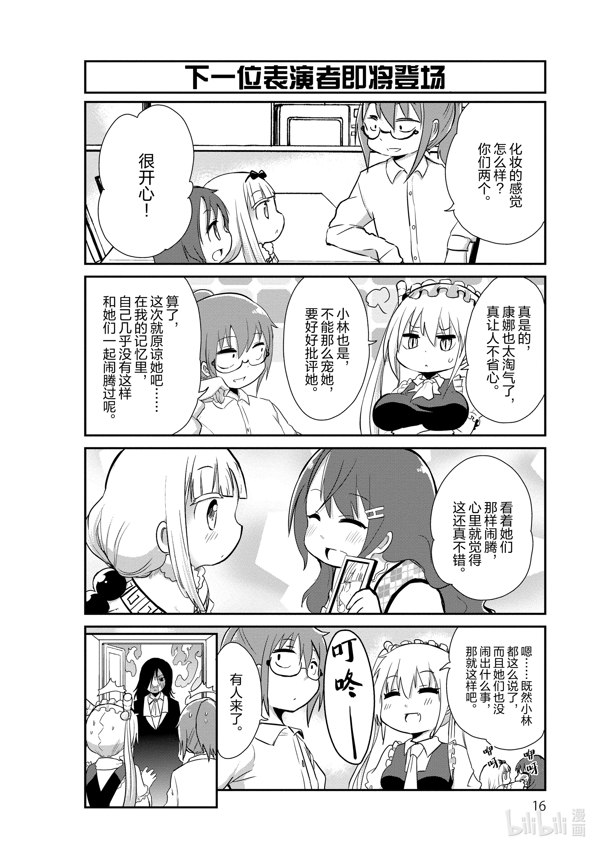 小林家的龙女仆 康娜的日常11 化妆的时间