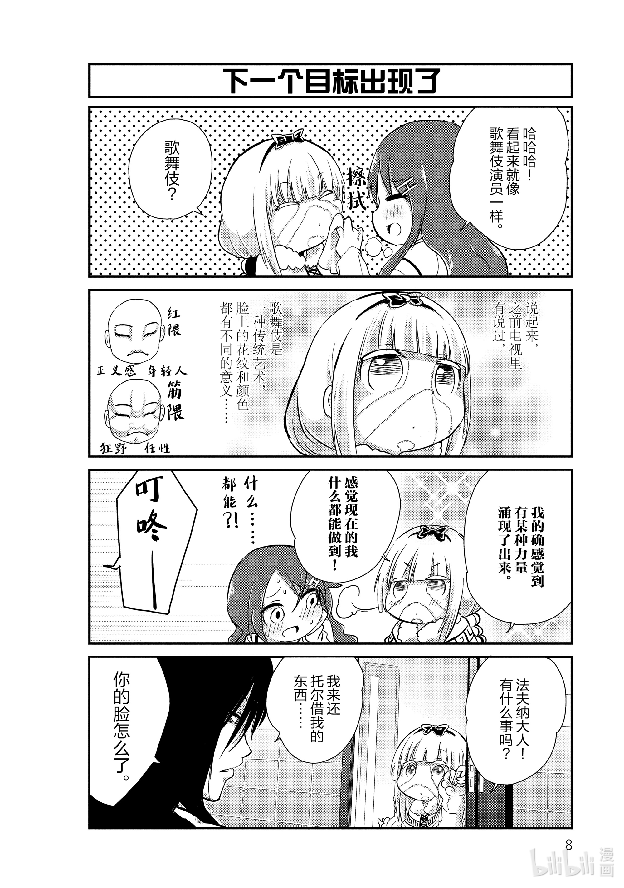 小林家的龙女仆 康娜的日常11 化妆的时间