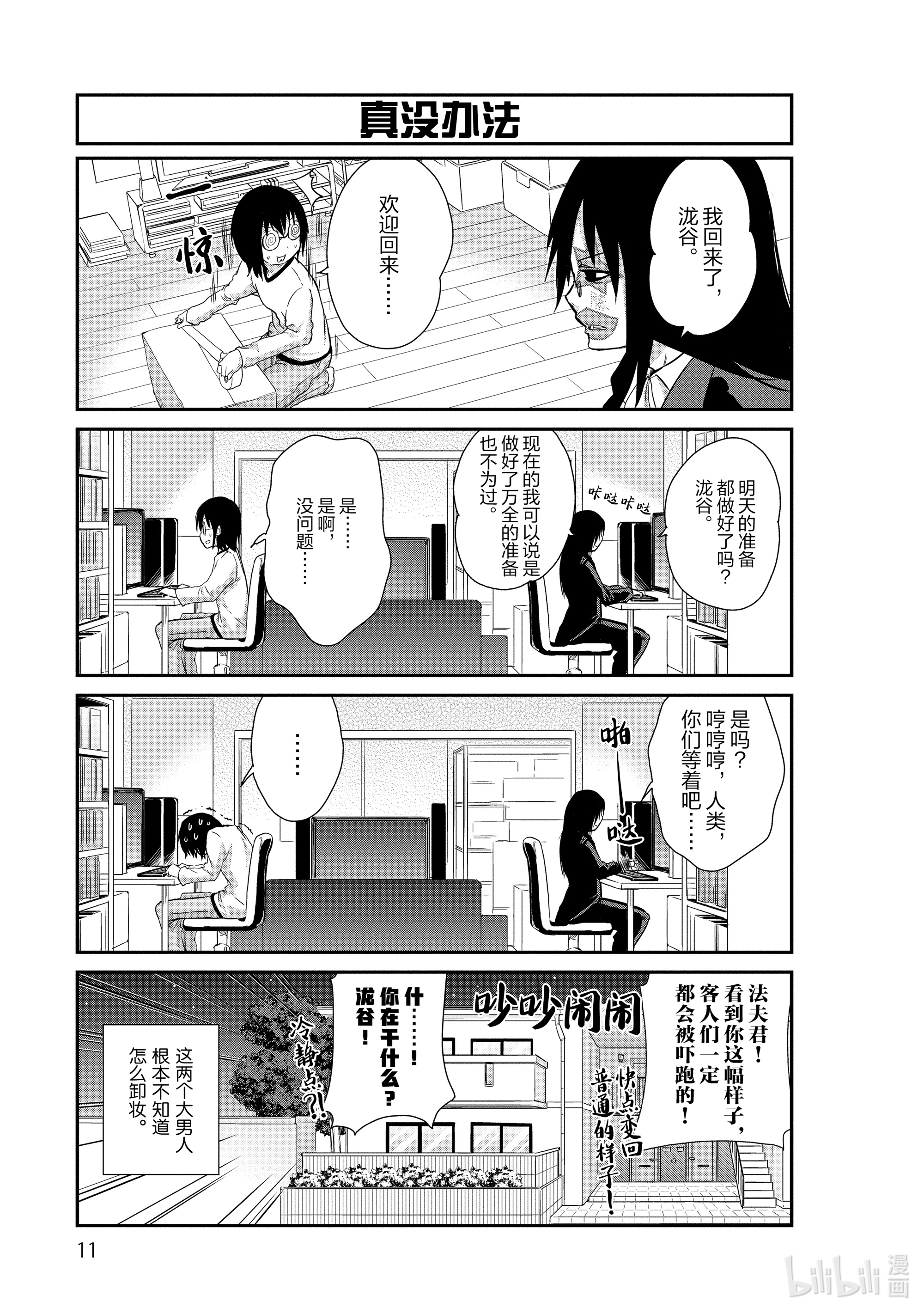 小林家的龙女仆 康娜的日常11 化妆的时间