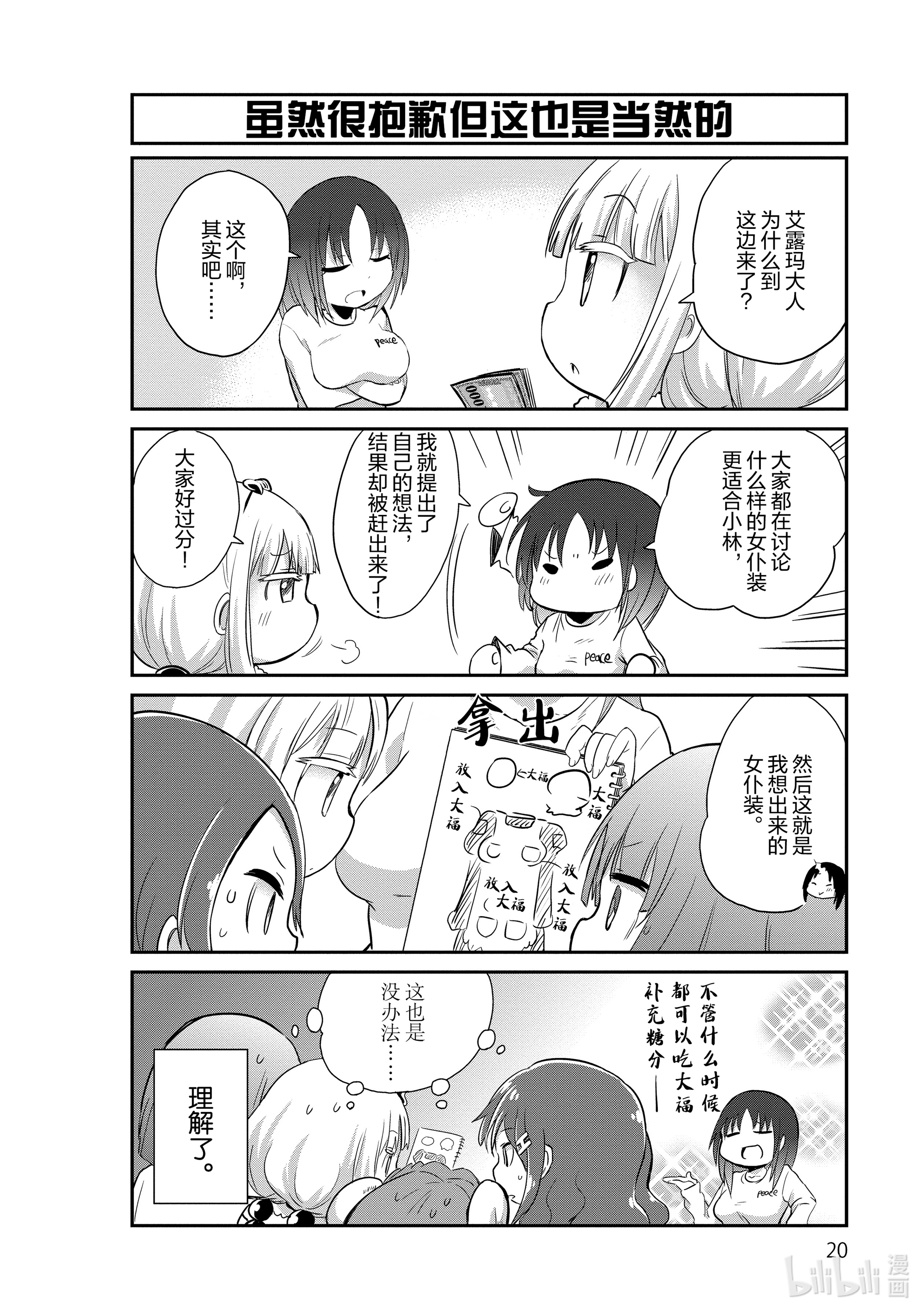 小林家的龙女仆 康娜的日常12 大富翁的时间