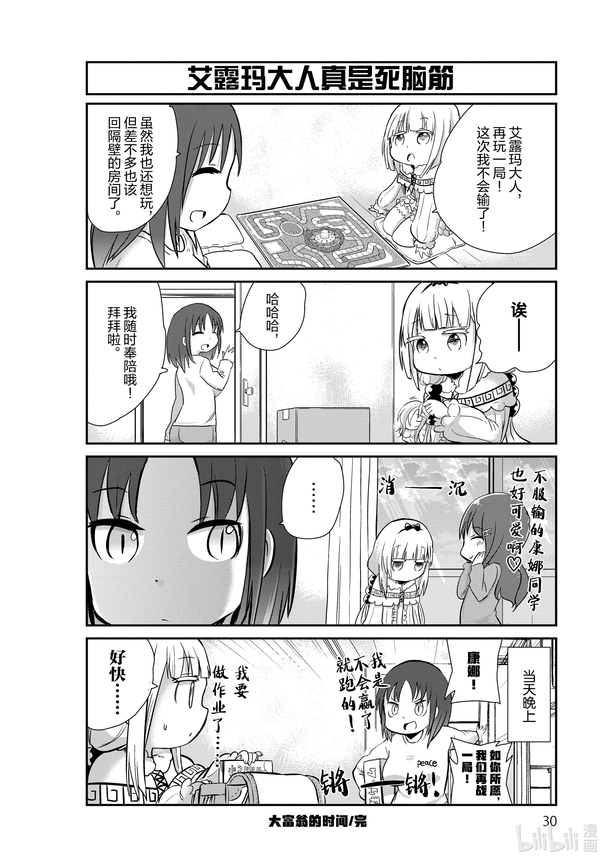 小林家的龙女仆 康娜的日常12 大富翁的时间