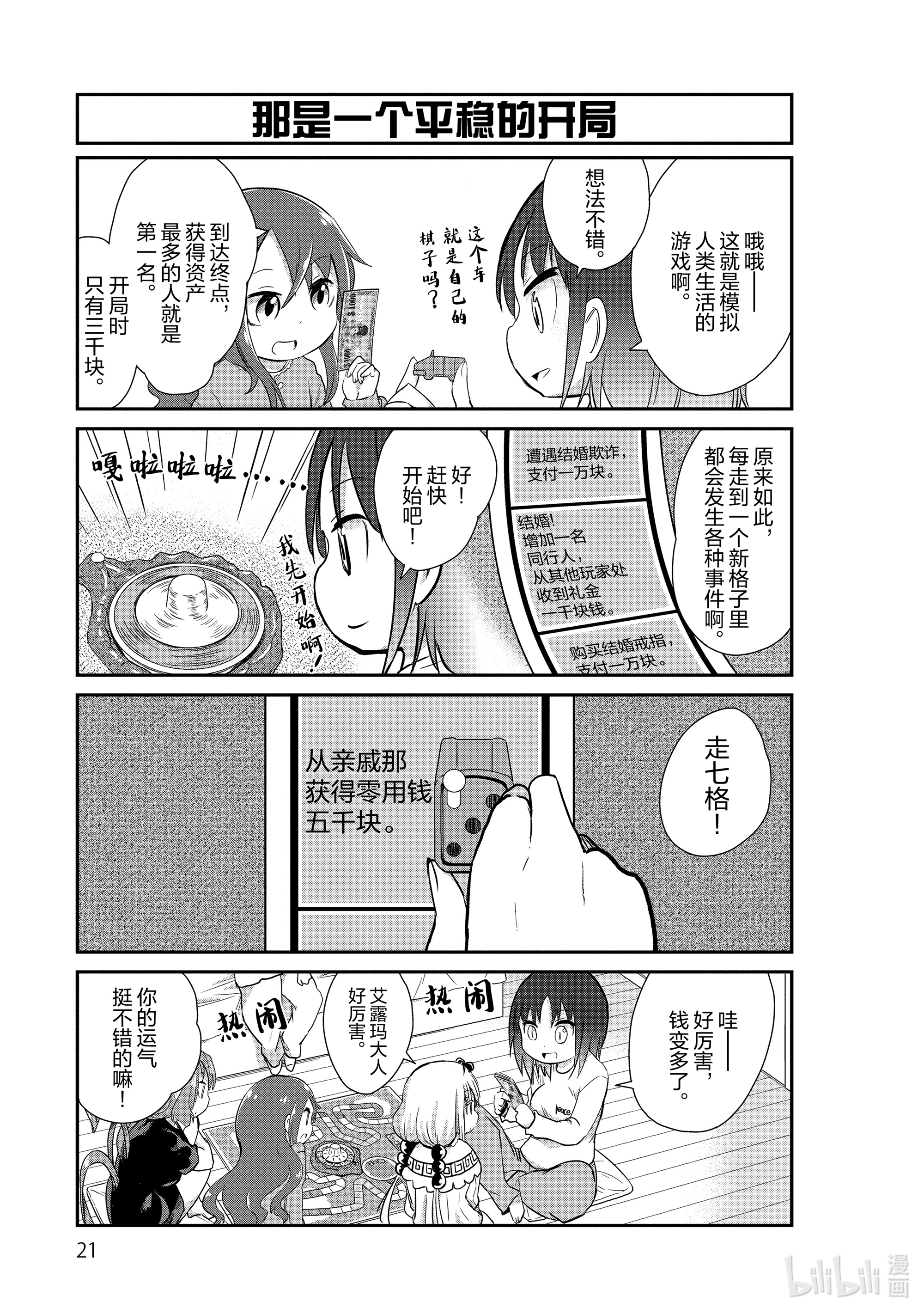 小林家的龙女仆 康娜的日常12 大富翁的时间