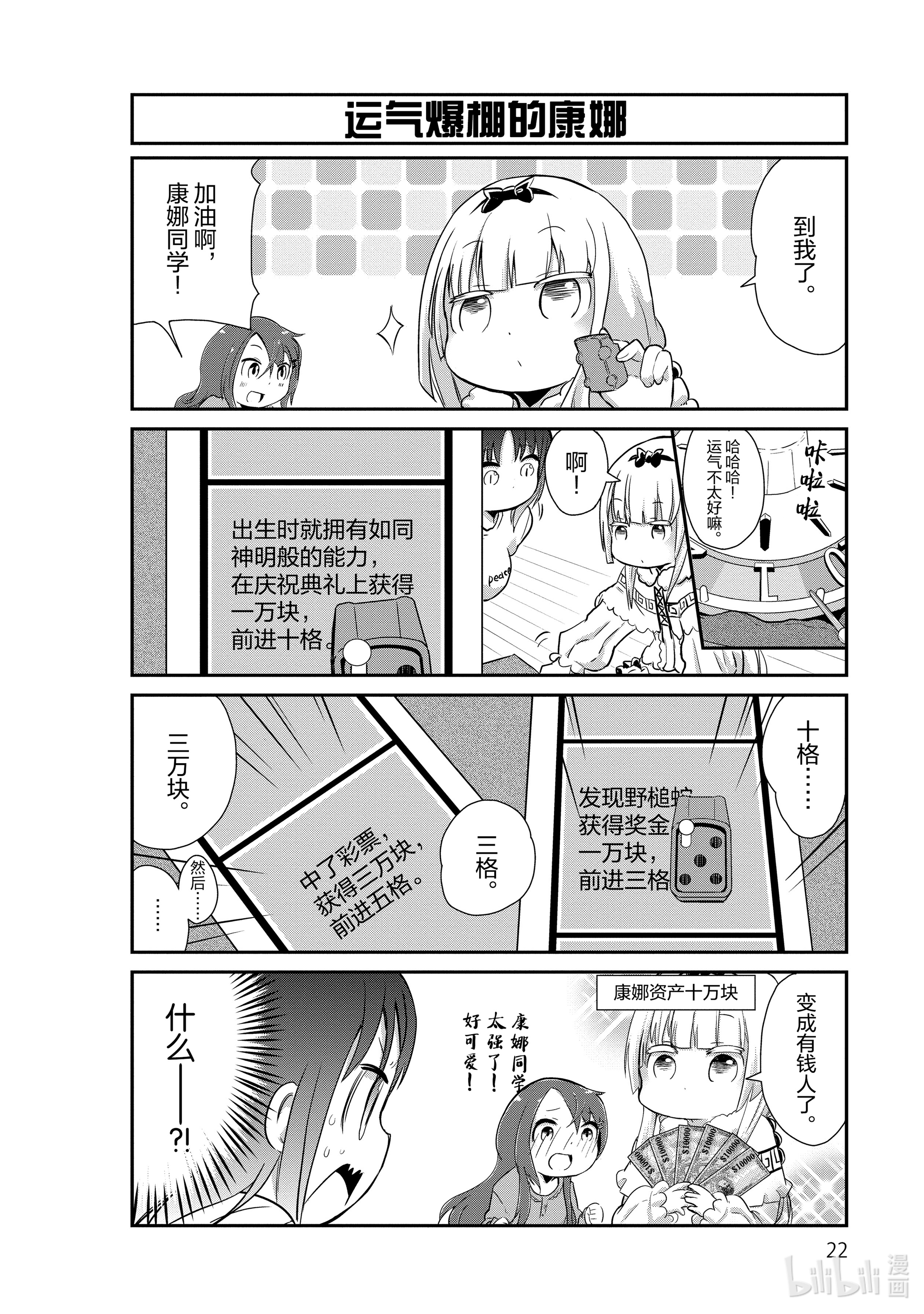 小林家的龙女仆 康娜的日常12 大富翁的时间