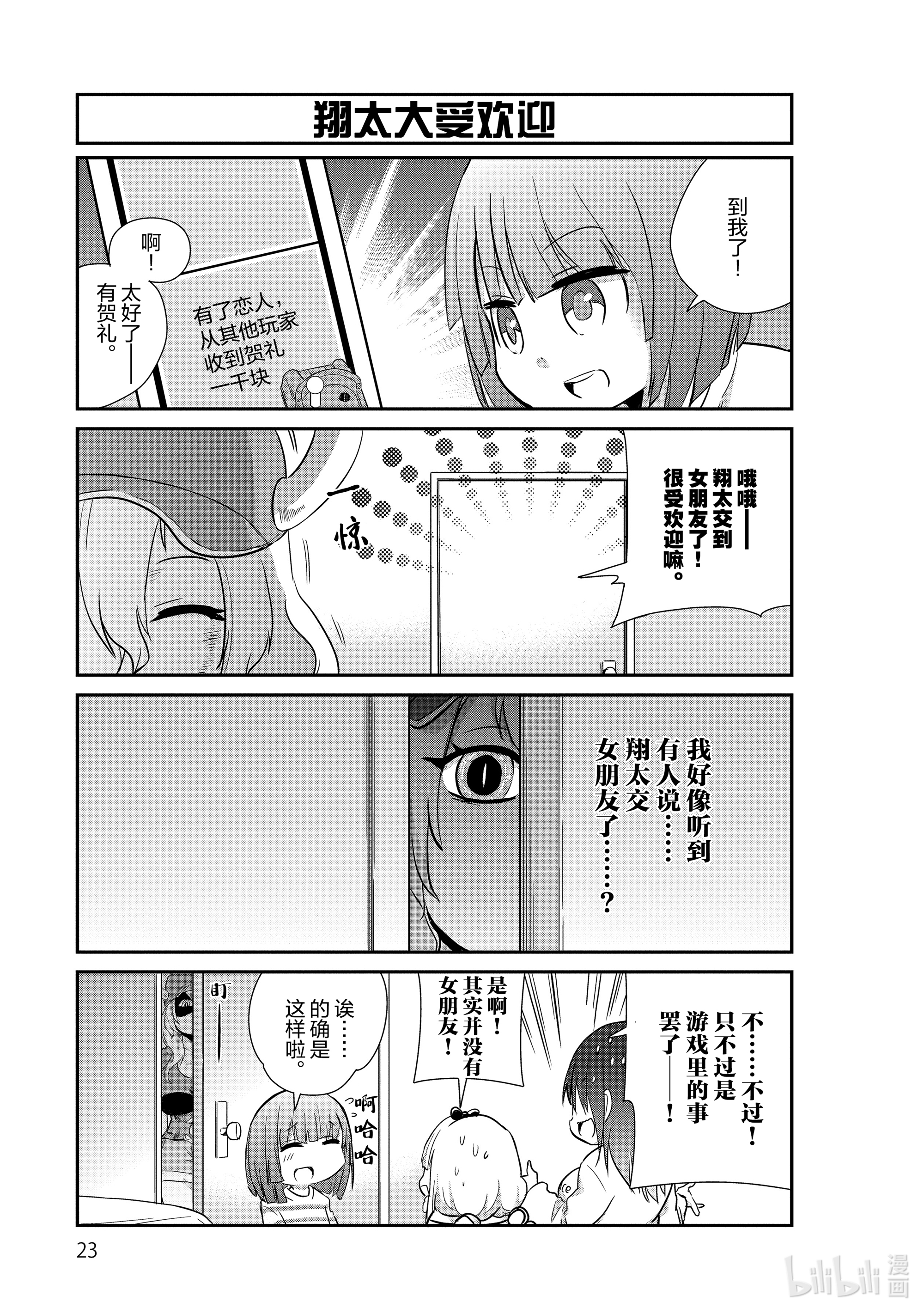 小林家的龙女仆 康娜的日常12 大富翁的时间