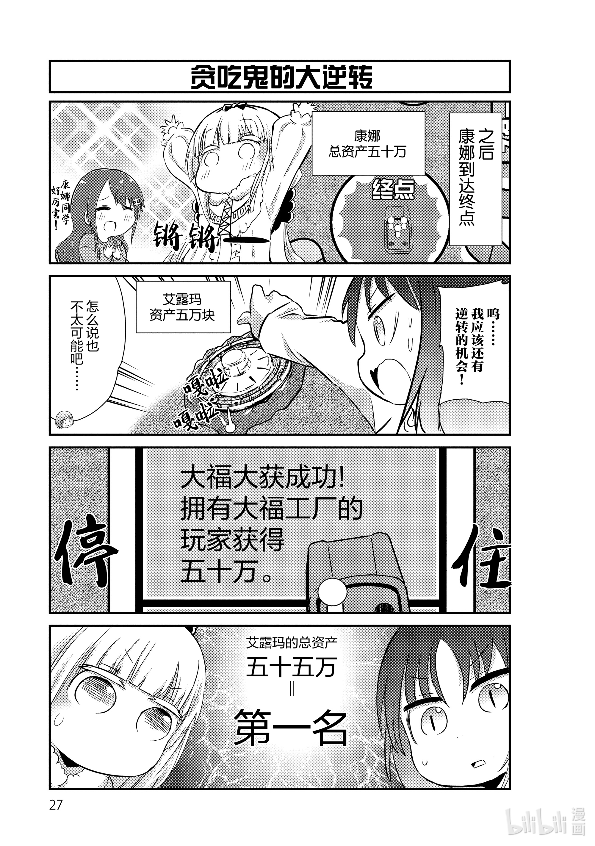 小林家的龙女仆 康娜的日常12 大富翁的时间