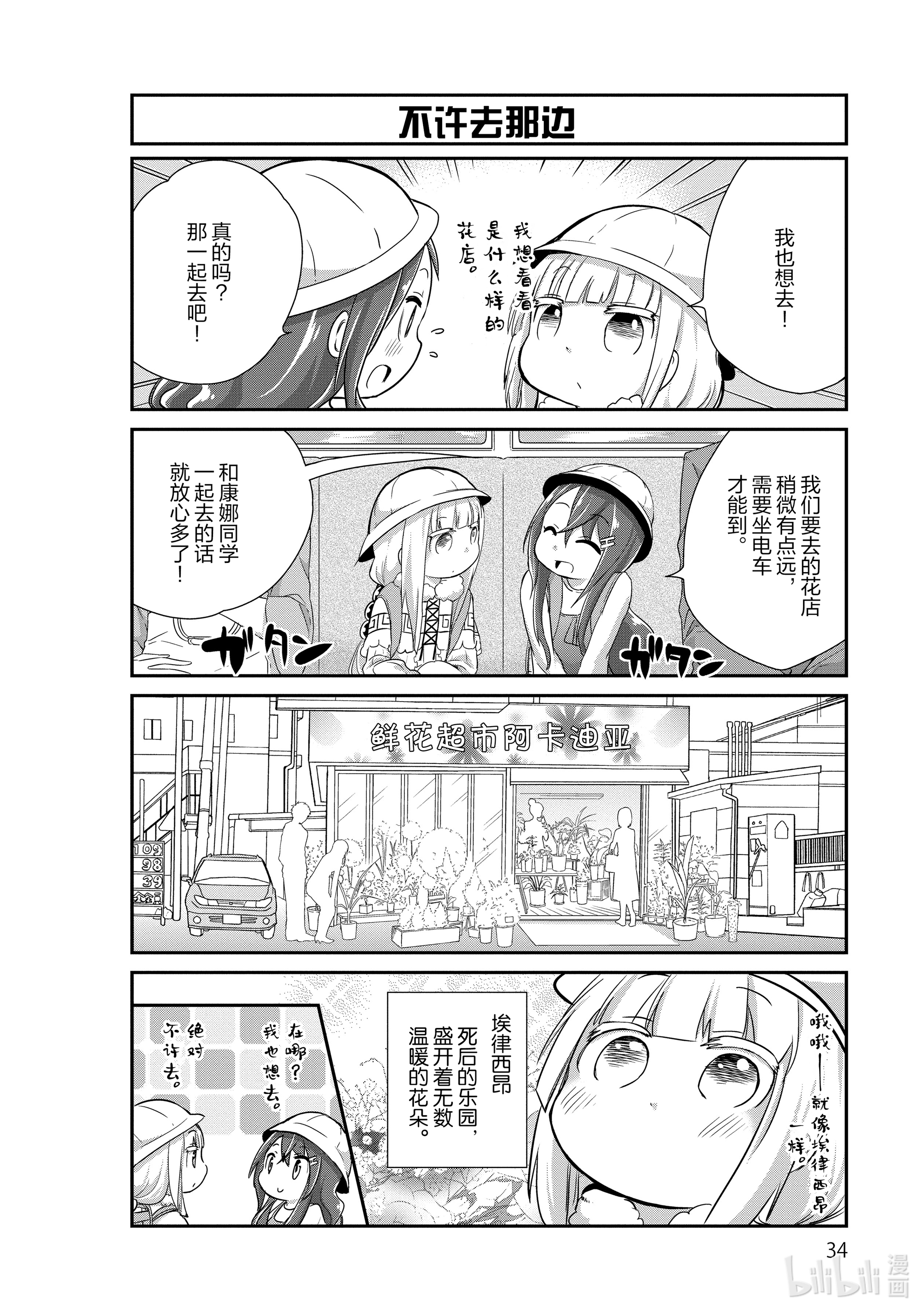 小林家的龙女仆 康娜的日常13 母亲节的时间