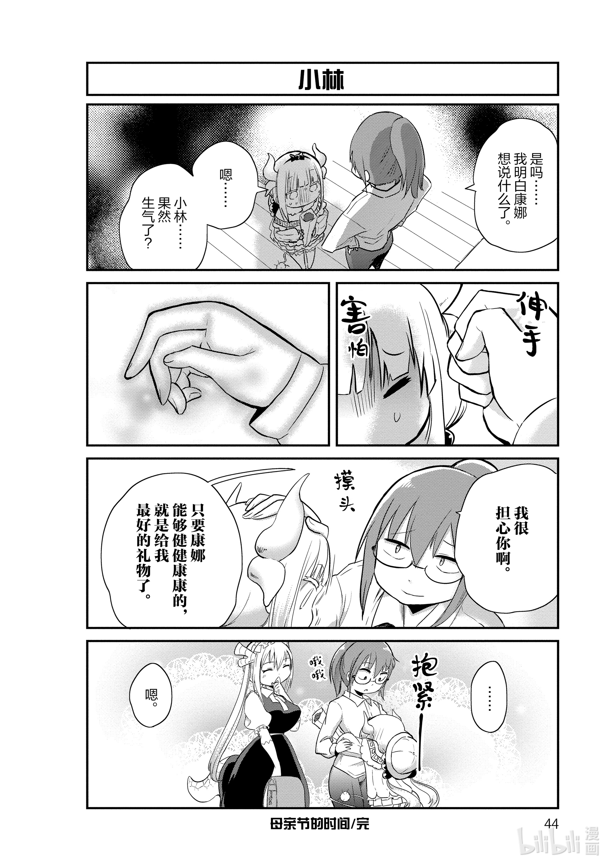 小林家的龙女仆 康娜的日常13 母亲节的时间