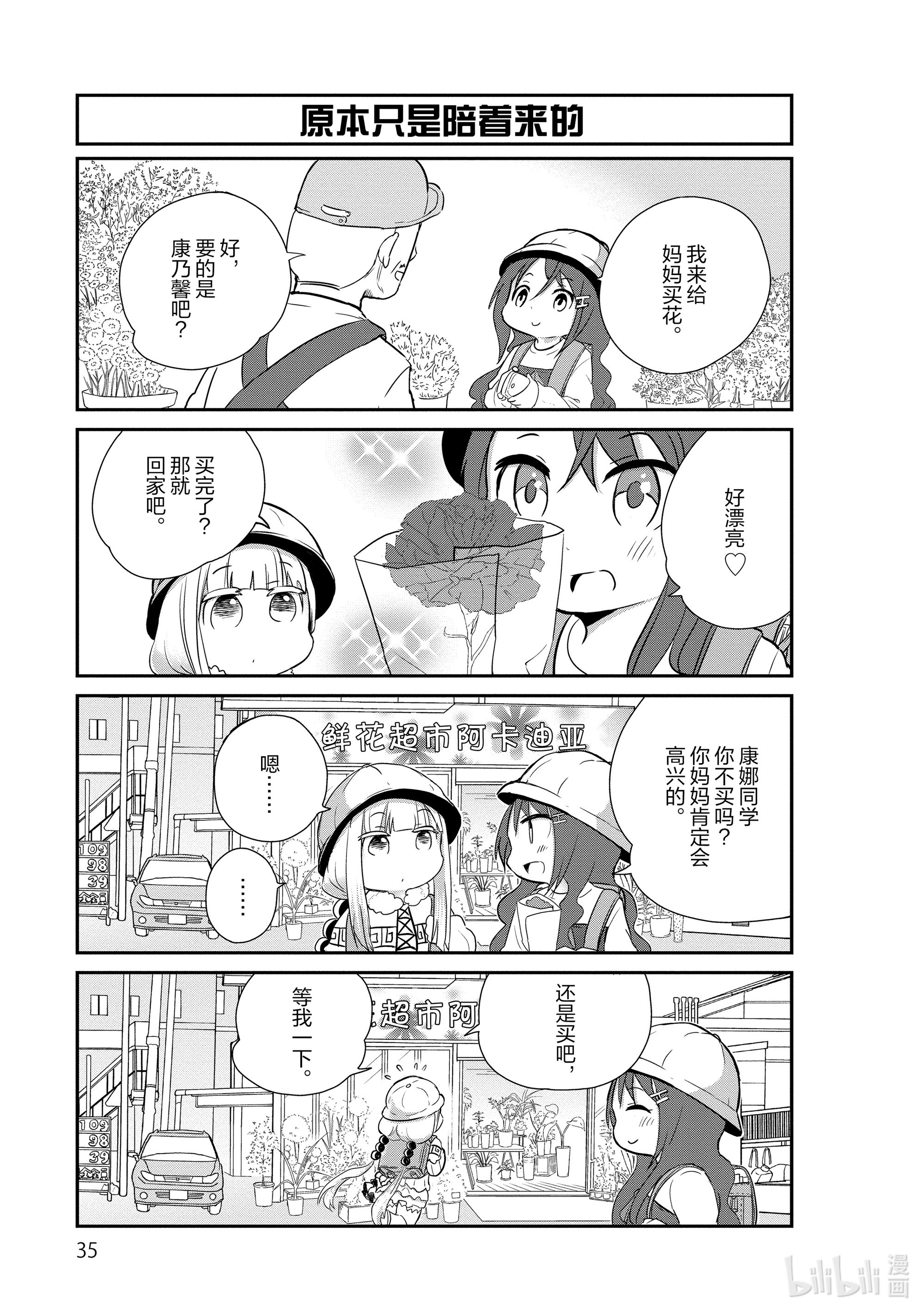 小林家的龙女仆 康娜的日常13 母亲节的时间