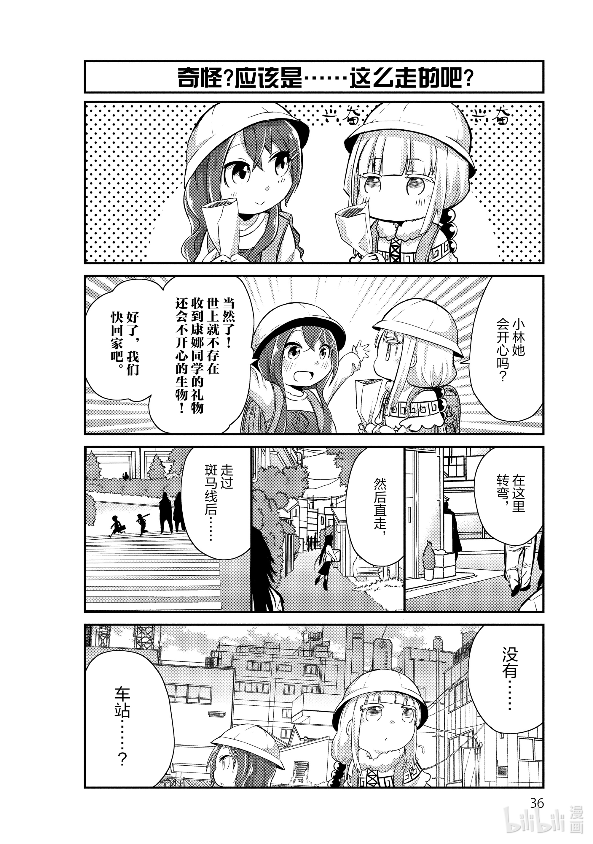 小林家的龙女仆 康娜的日常13 母亲节的时间