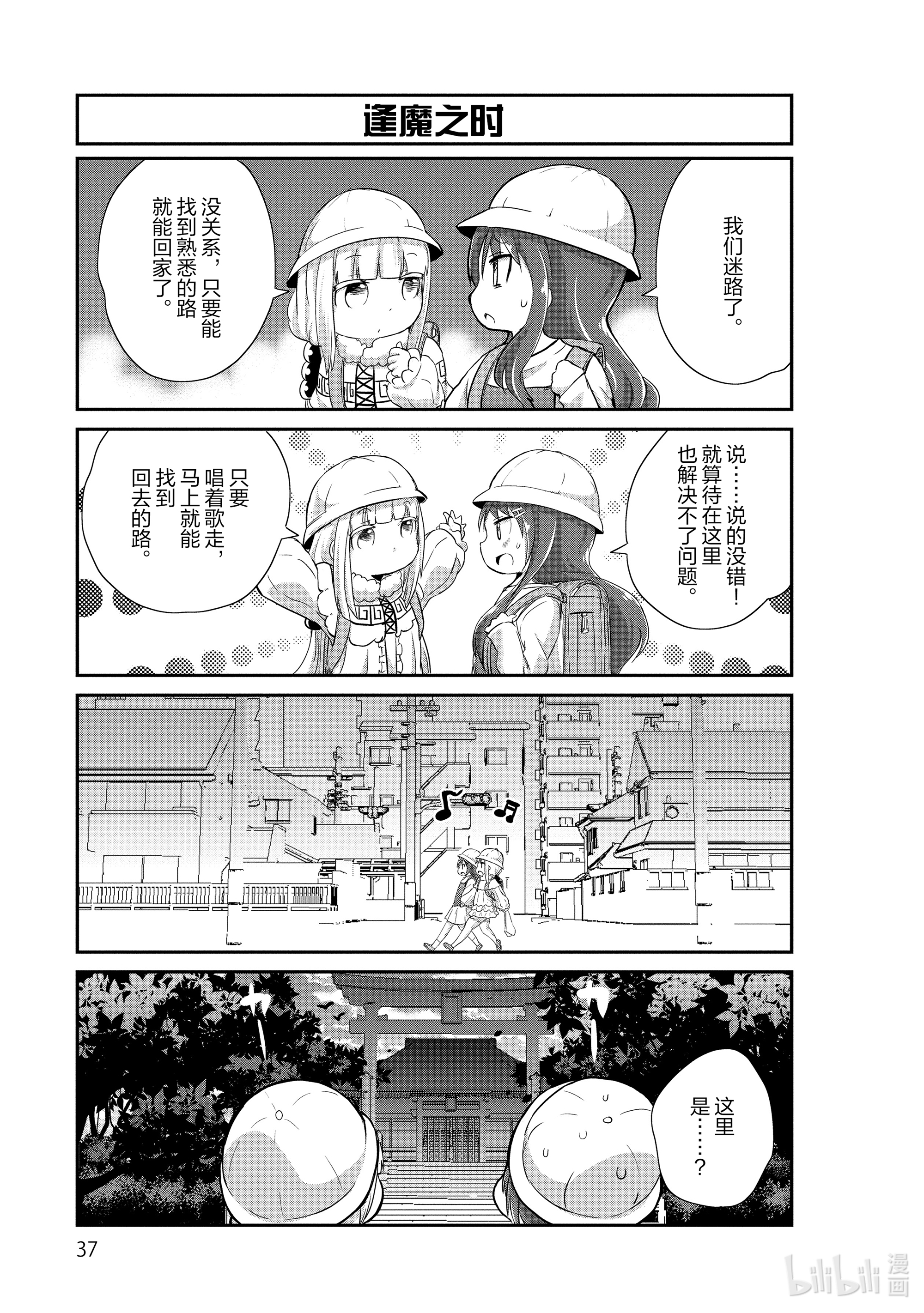 小林家的龙女仆 康娜的日常13 母亲节的时间