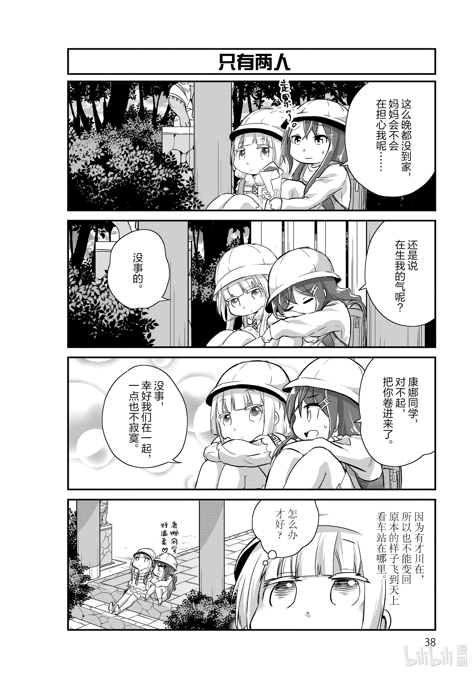 小林家的龙女仆 康娜的日常13 母亲节的时间