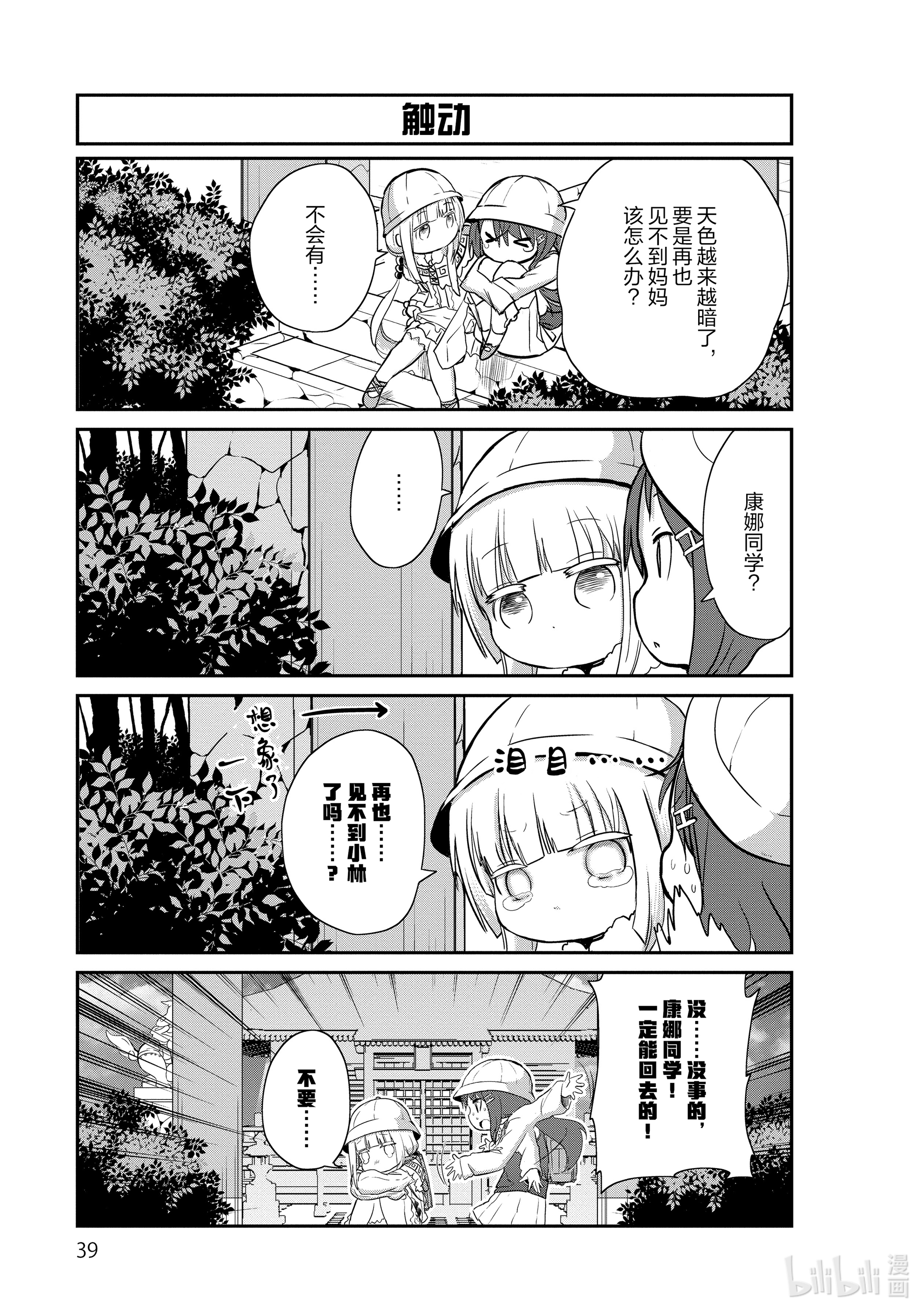小林家的龙女仆 康娜的日常13 母亲节的时间