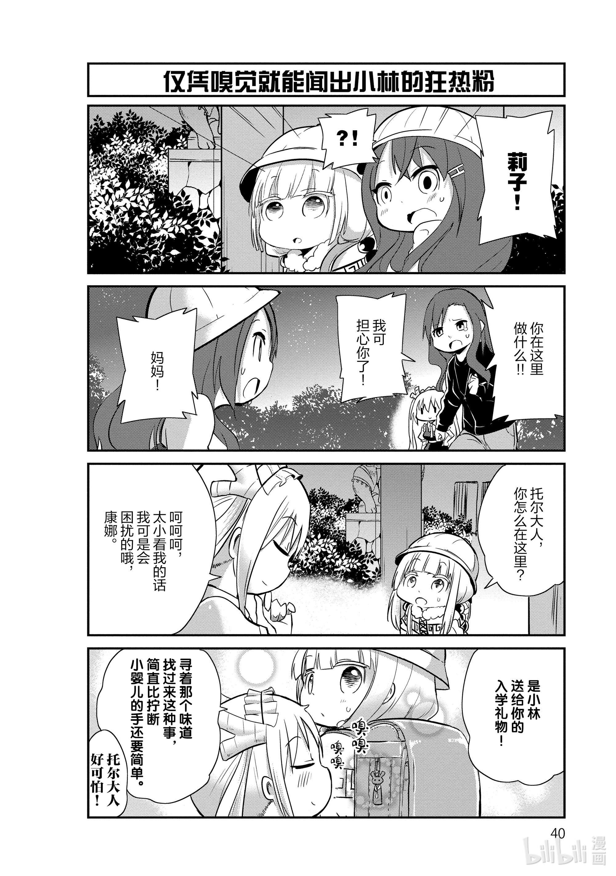 小林家的龙女仆 康娜的日常13 母亲节的时间